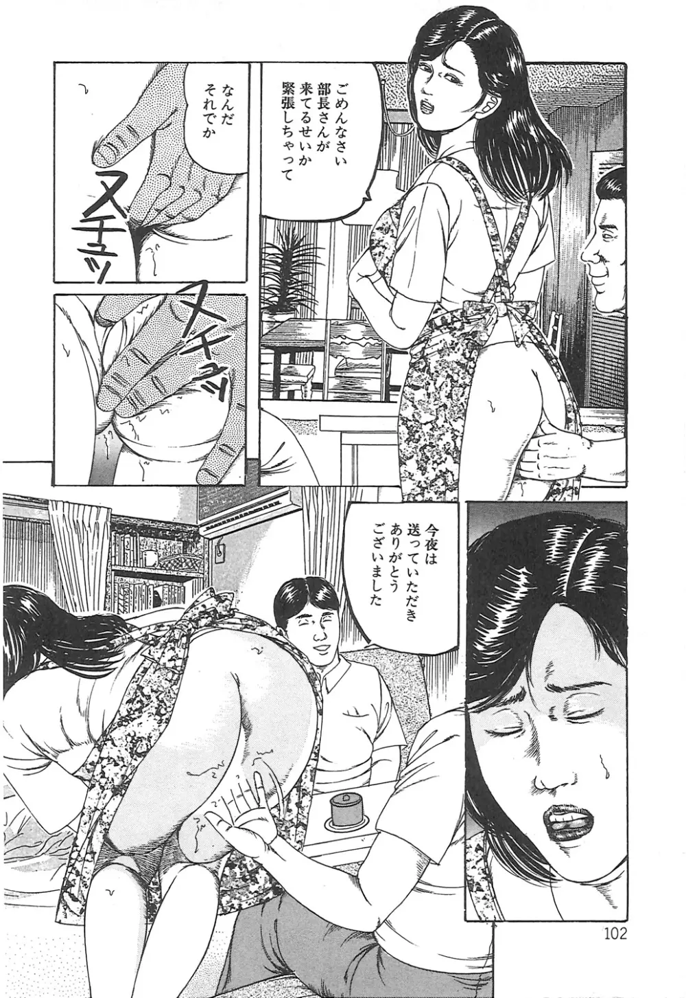 調教いけにえ夫人 Page.102