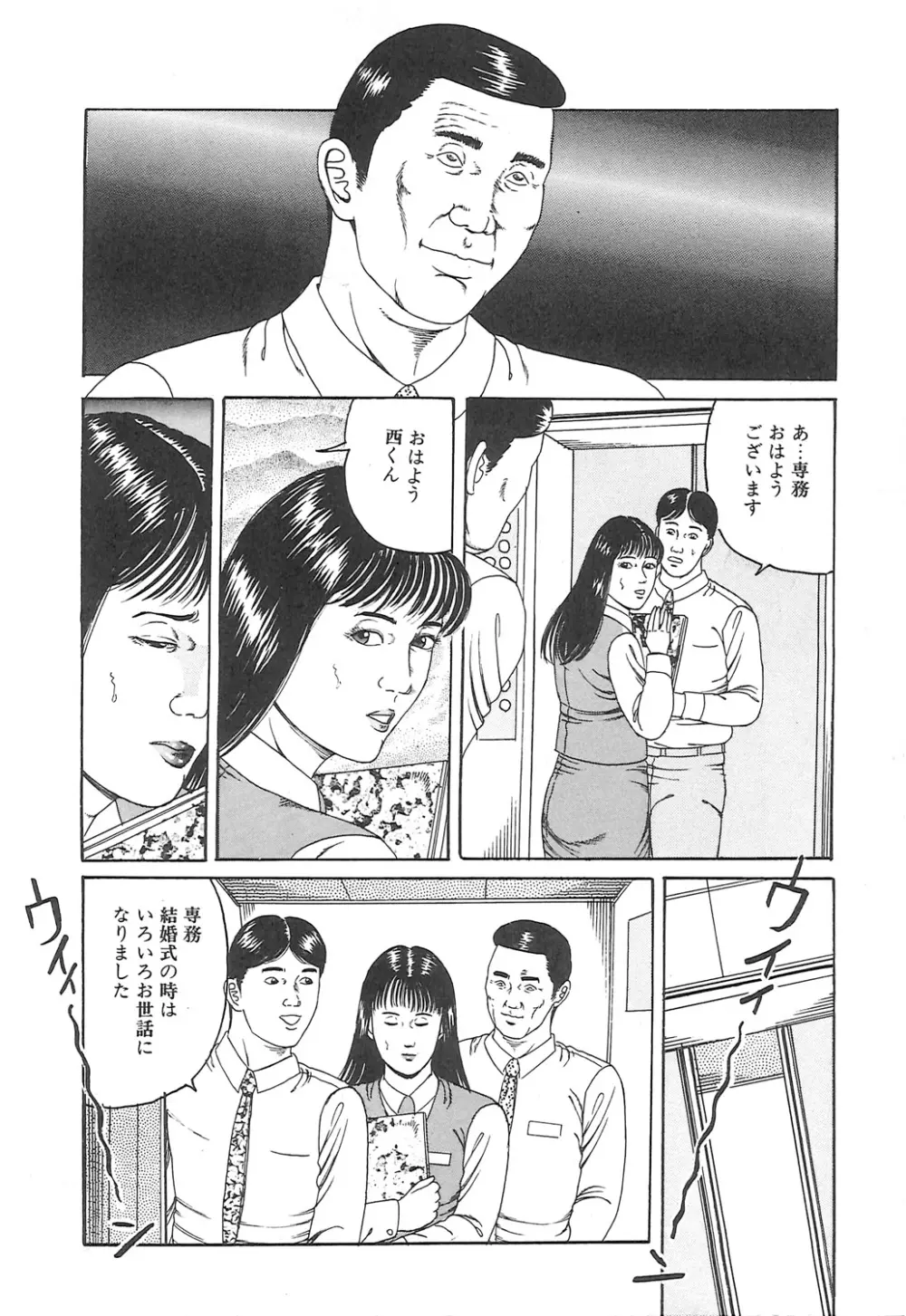 調教いけにえ夫人 Page.112