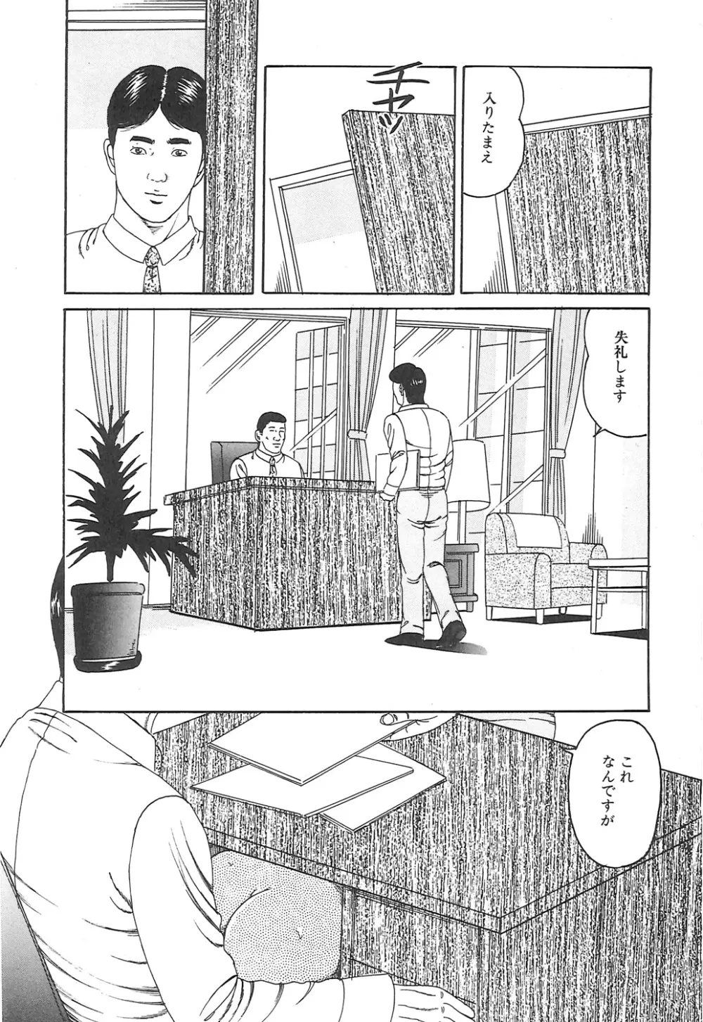 調教いけにえ夫人 Page.120