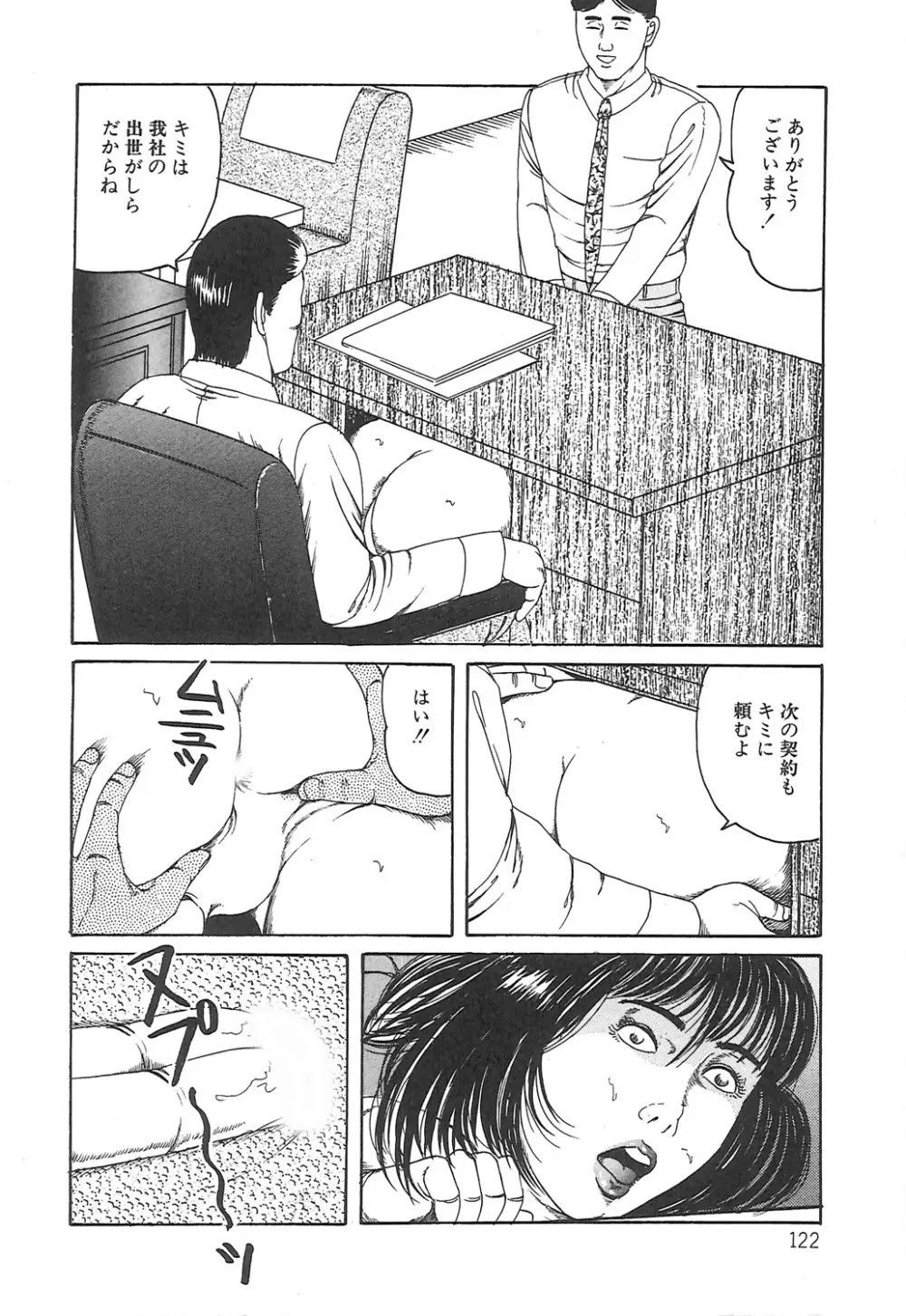 調教いけにえ夫人 Page.122