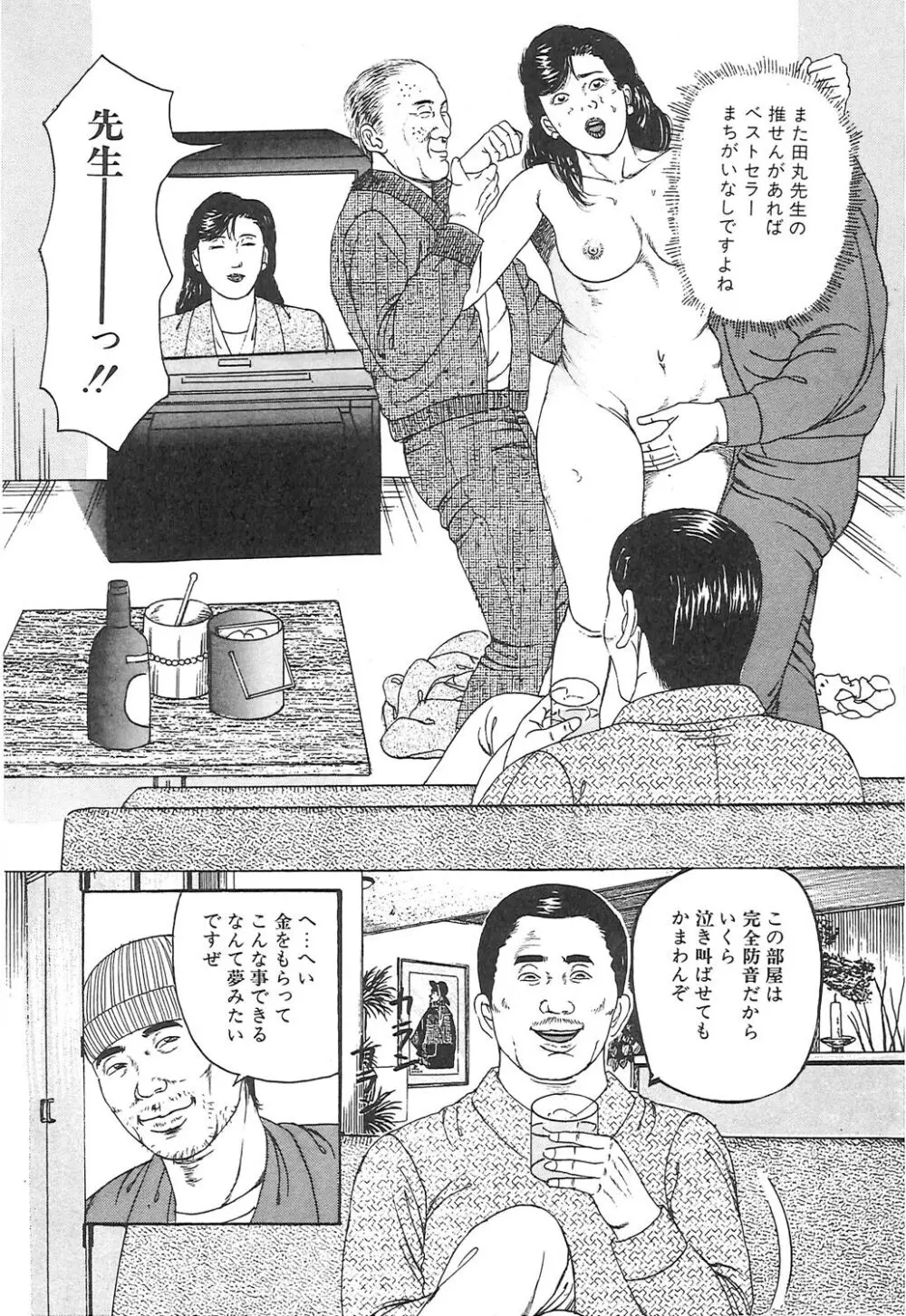 調教いけにえ夫人 Page.140