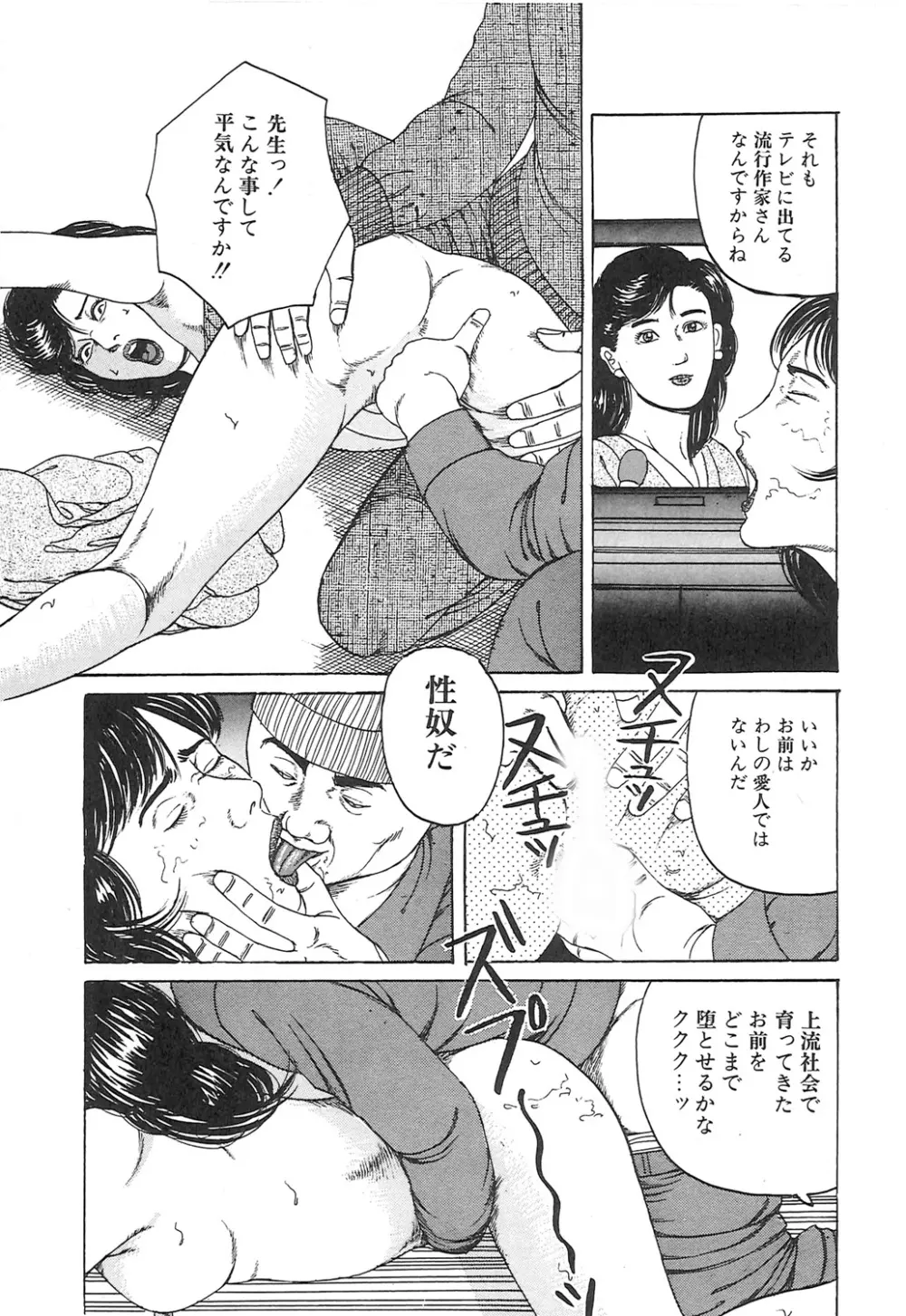 調教いけにえ夫人 Page.141