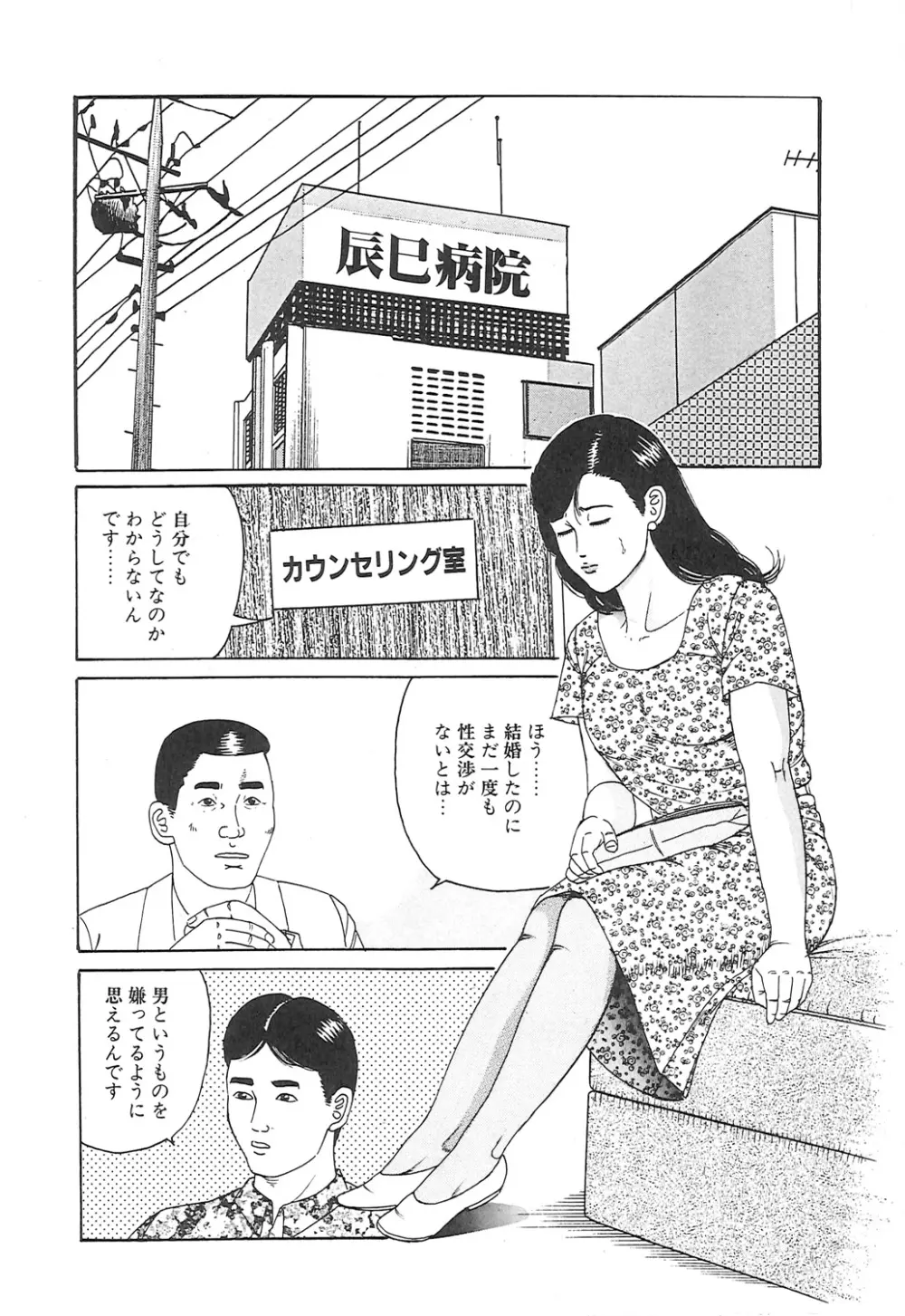 調教いけにえ夫人 Page.148