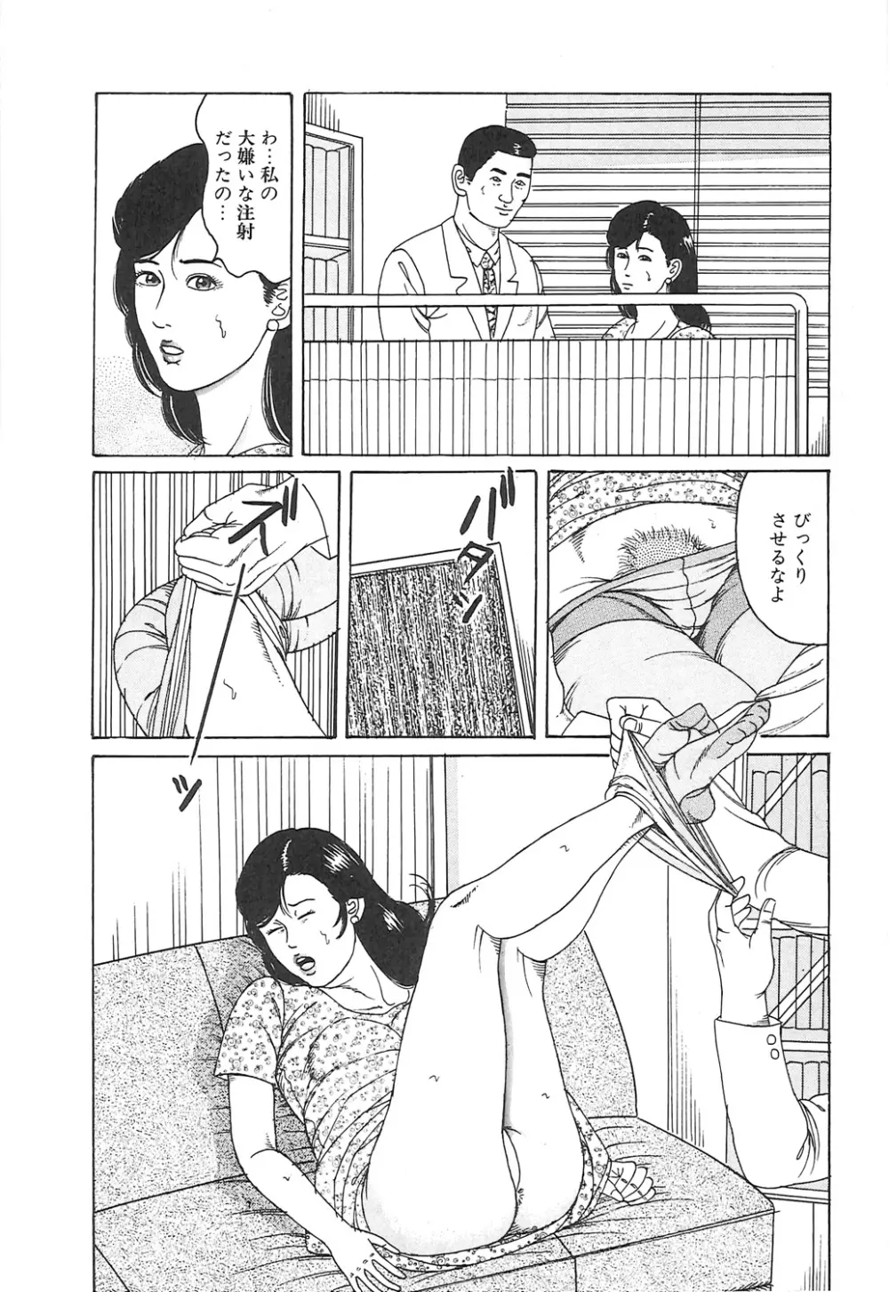 調教いけにえ夫人 Page.152