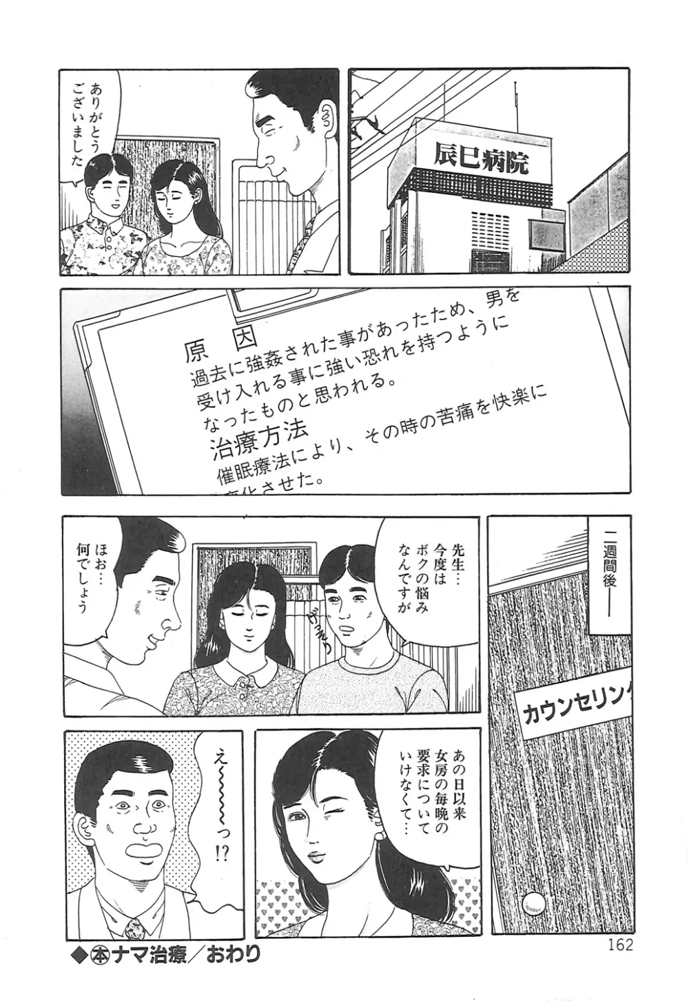 調教いけにえ夫人 Page.162