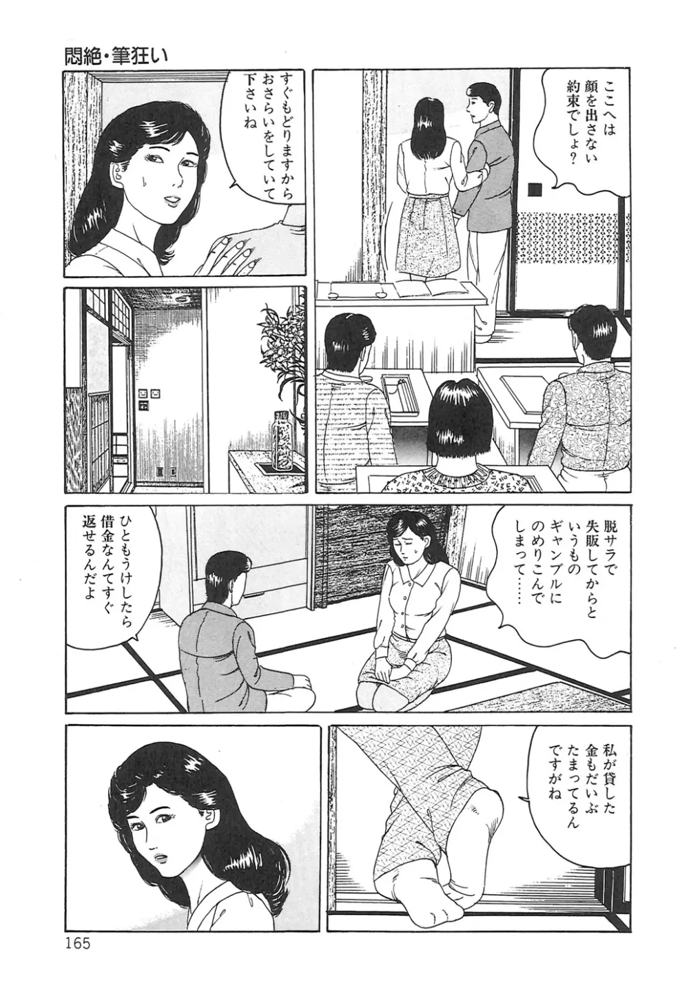 調教いけにえ夫人 Page.165