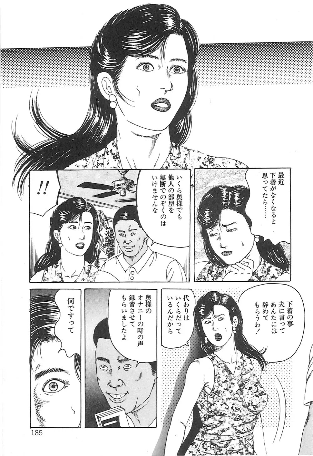 調教いけにえ夫人 Page.185