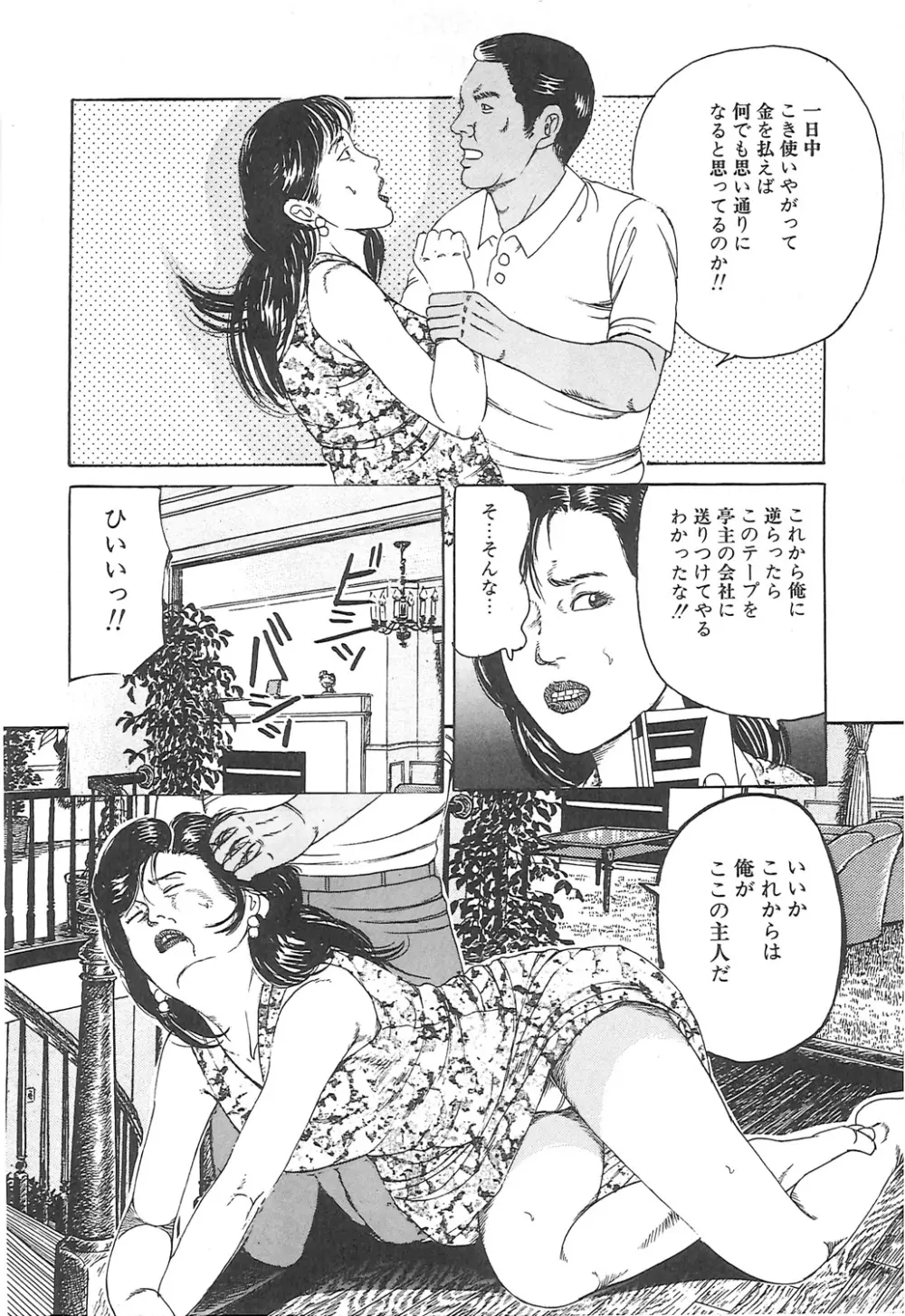 調教いけにえ夫人 Page.186