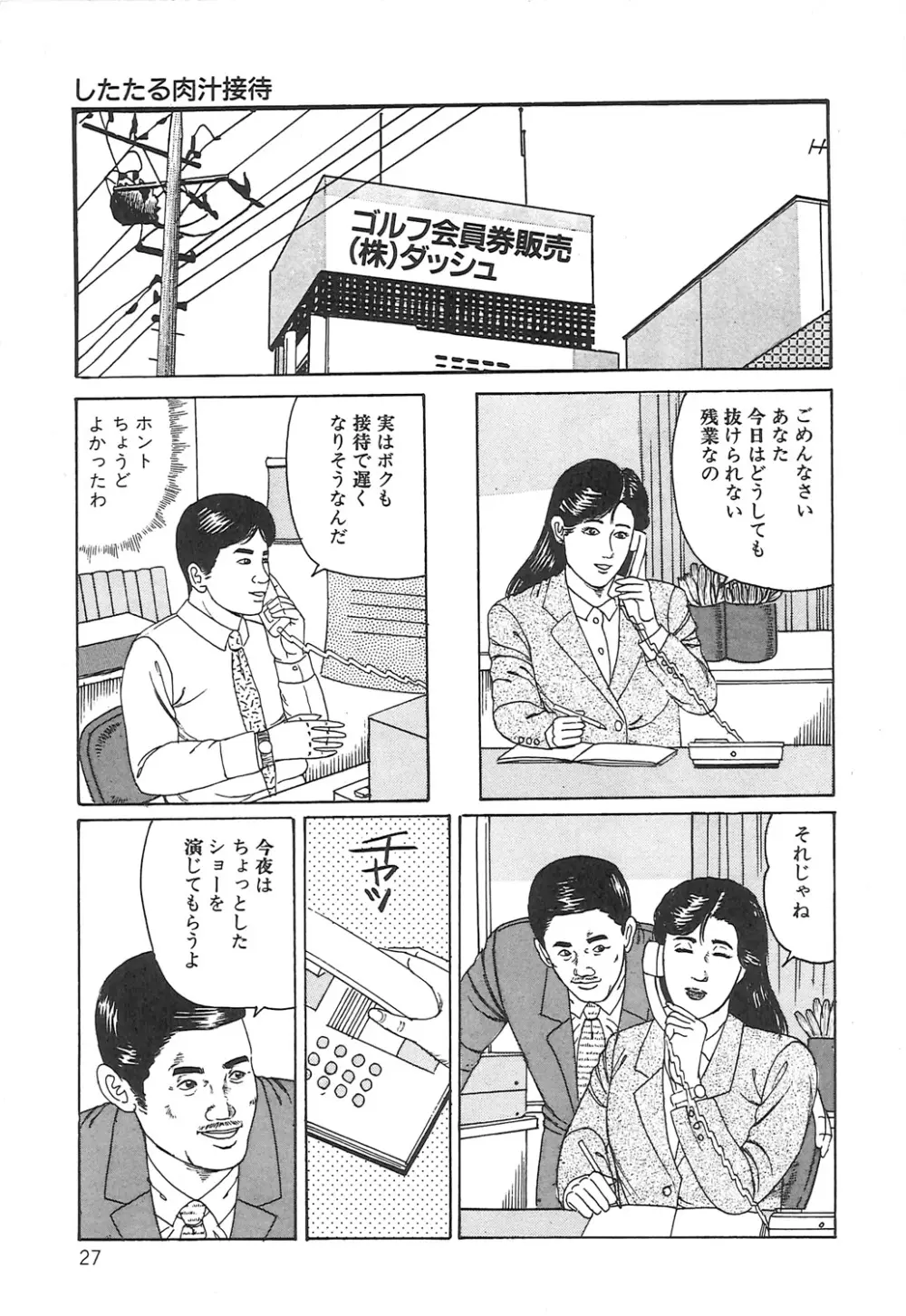 調教いけにえ夫人 Page.27