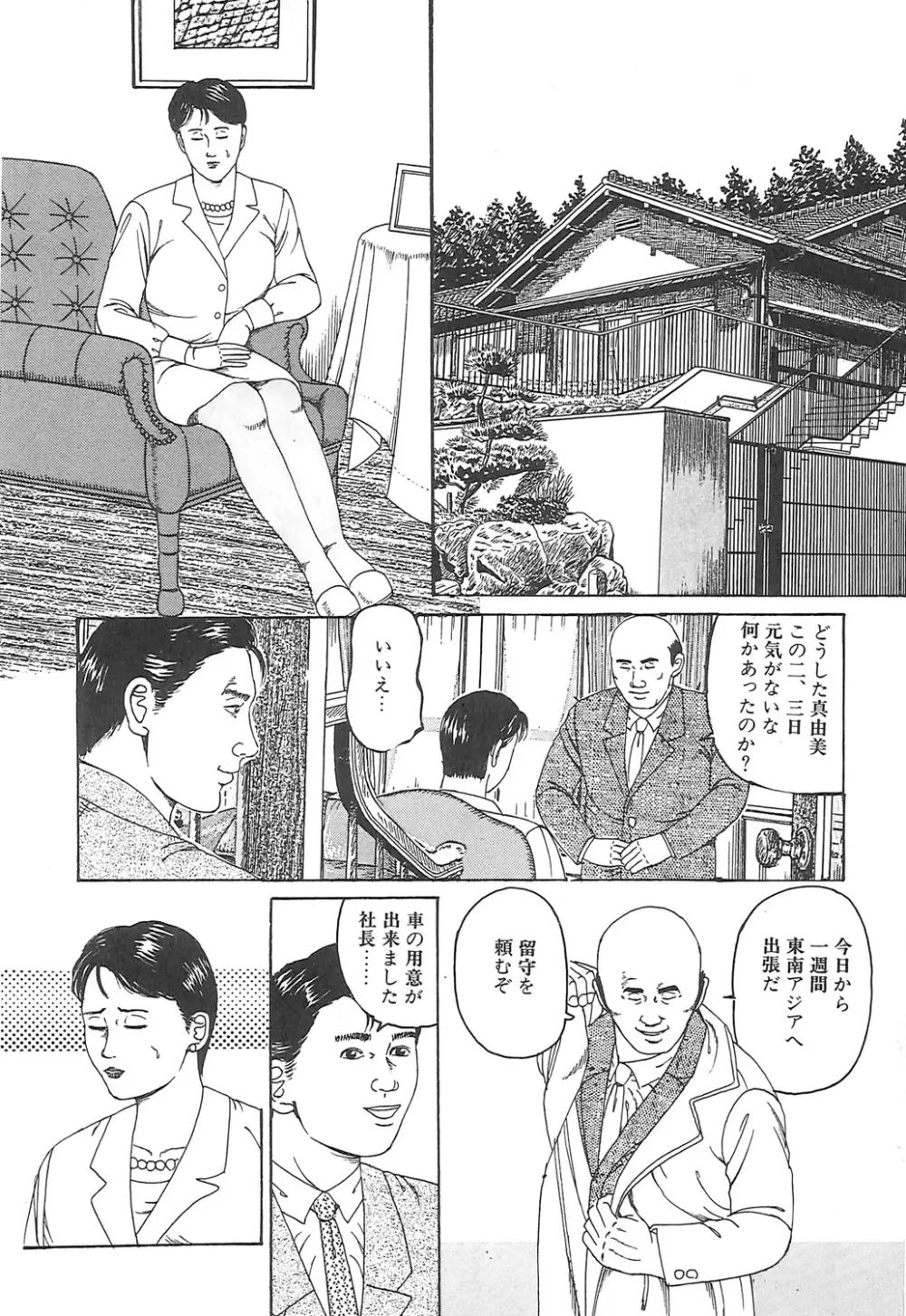 調教いけにえ夫人 Page.50