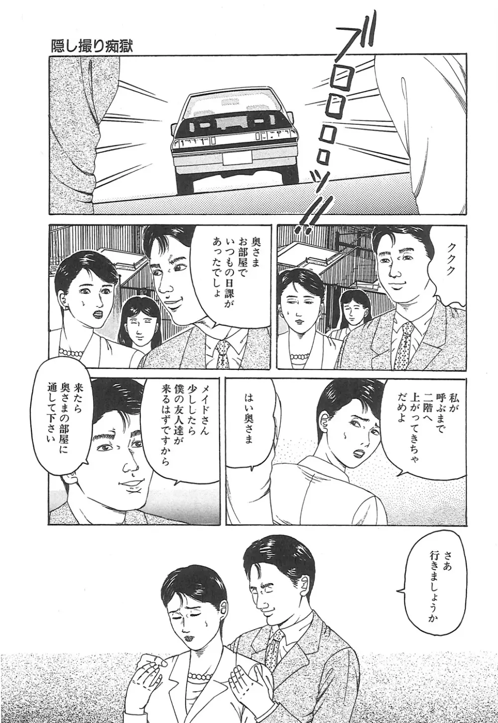 調教いけにえ夫人 Page.51