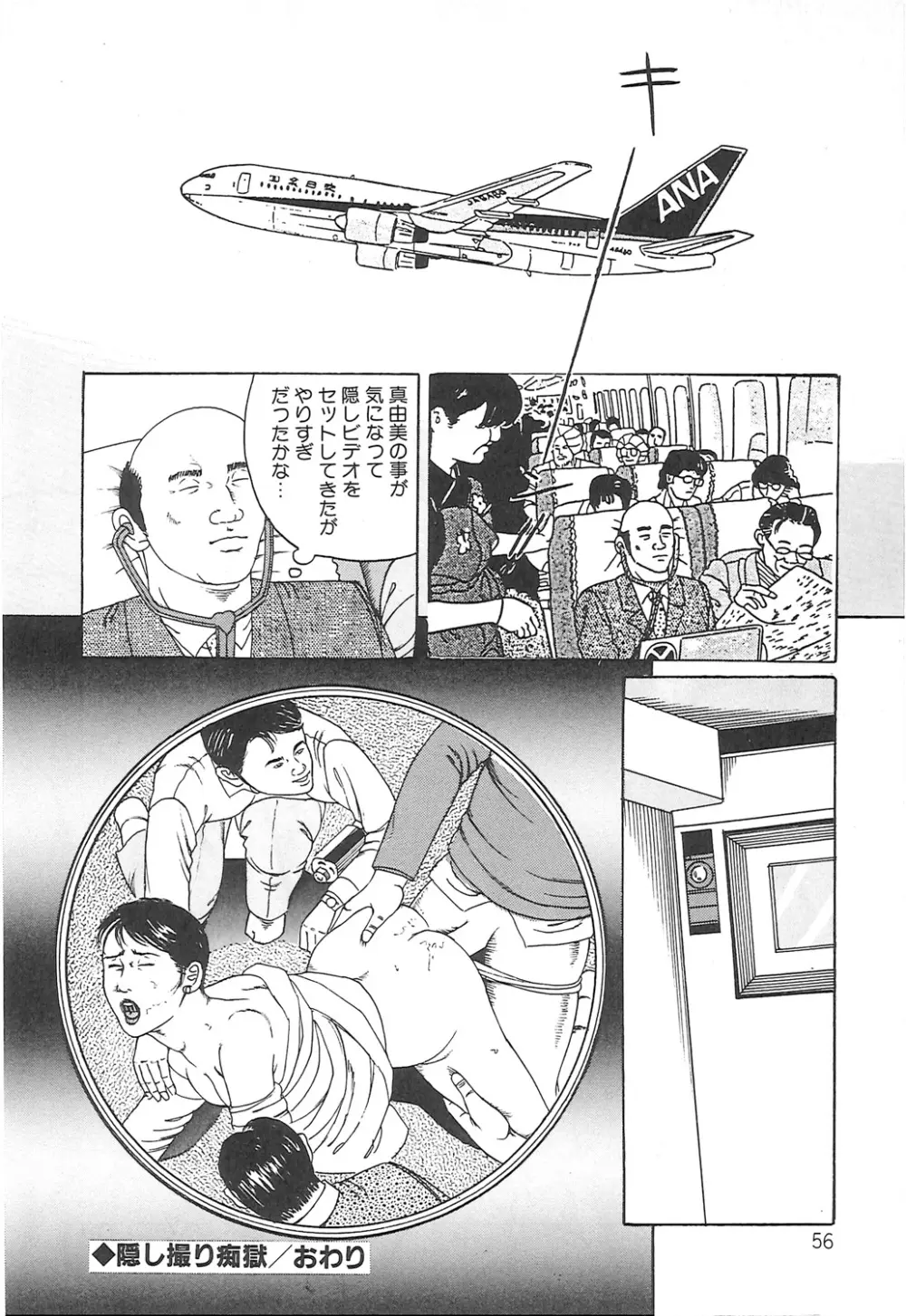 調教いけにえ夫人 Page.56