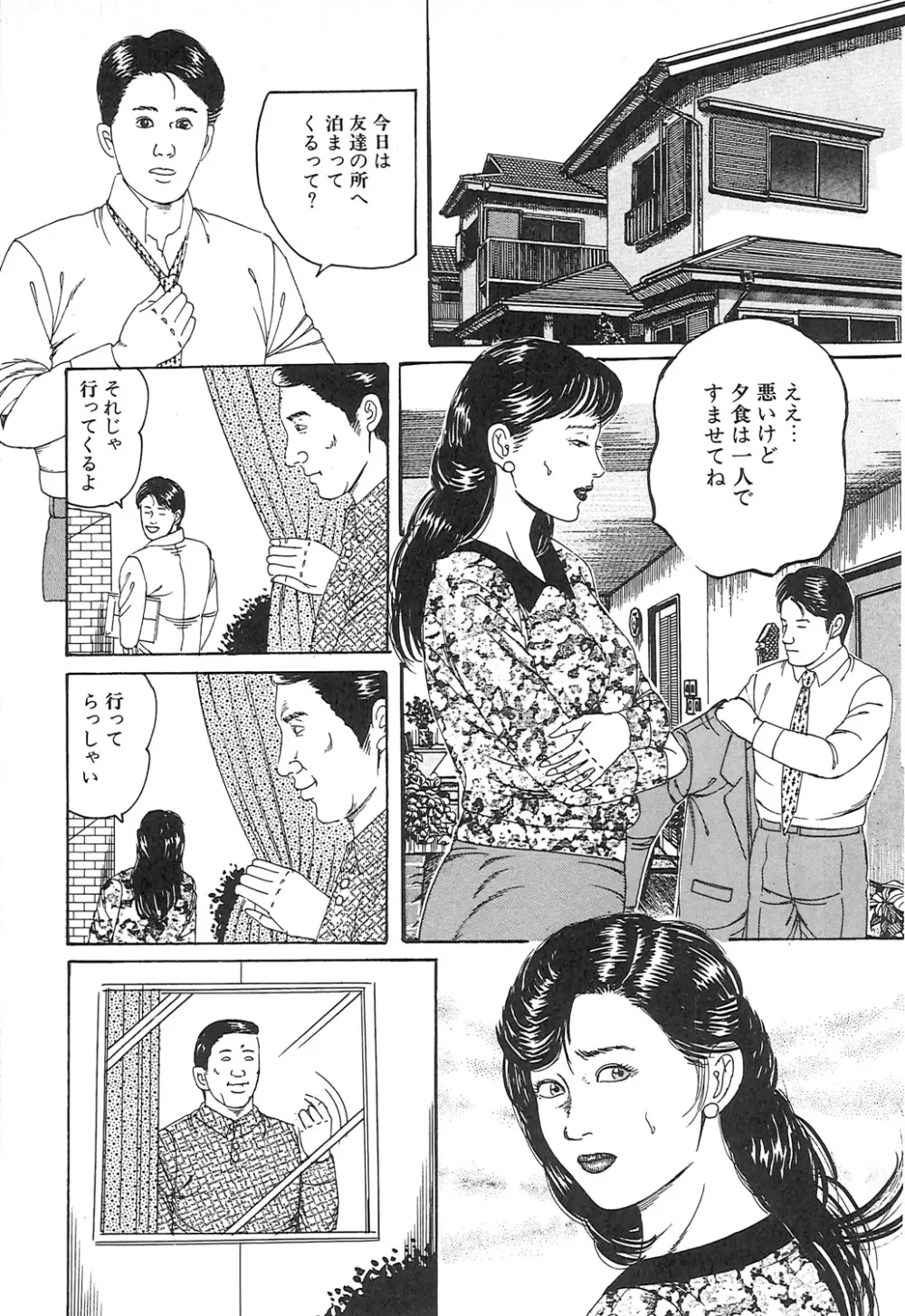 調教いけにえ夫人 Page.65