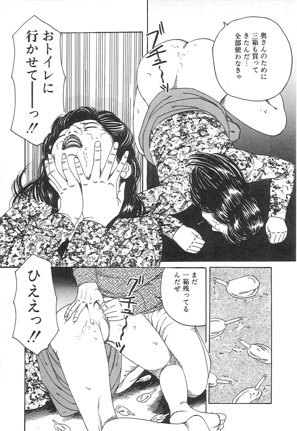 調教いけにえ夫人 Page.69