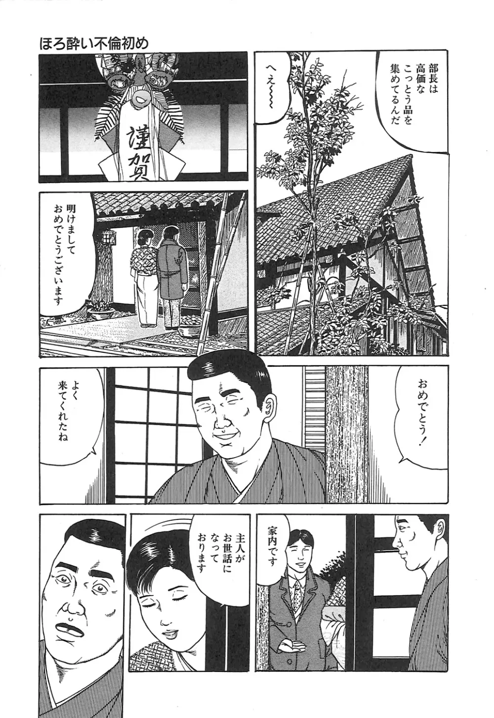 調教いけにえ夫人 Page.7