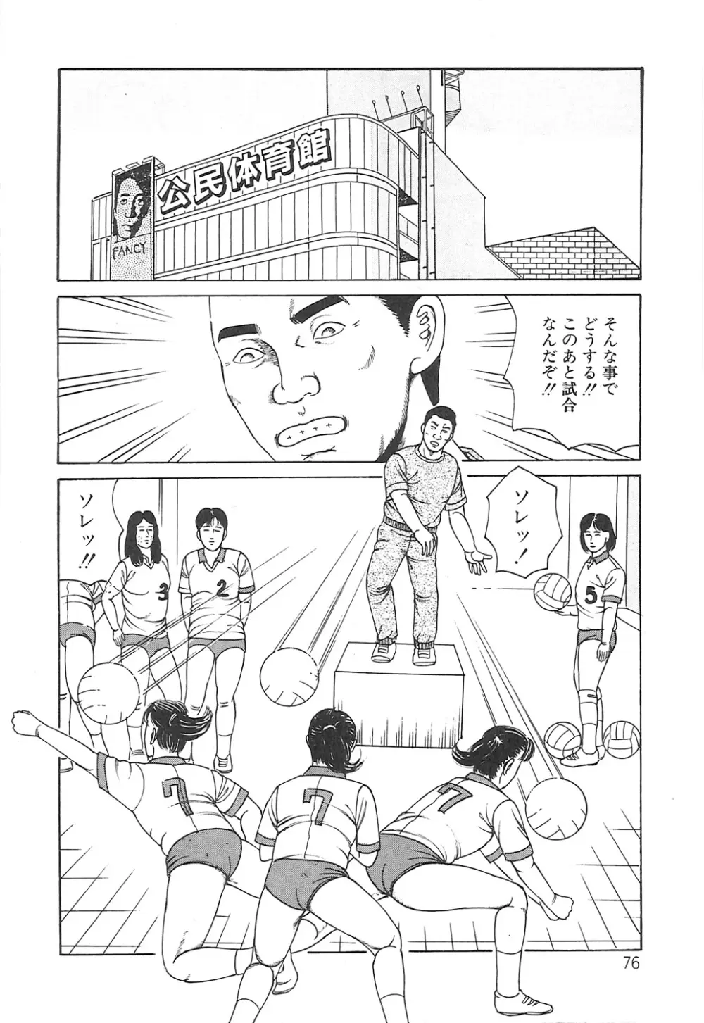 調教いけにえ夫人 Page.76