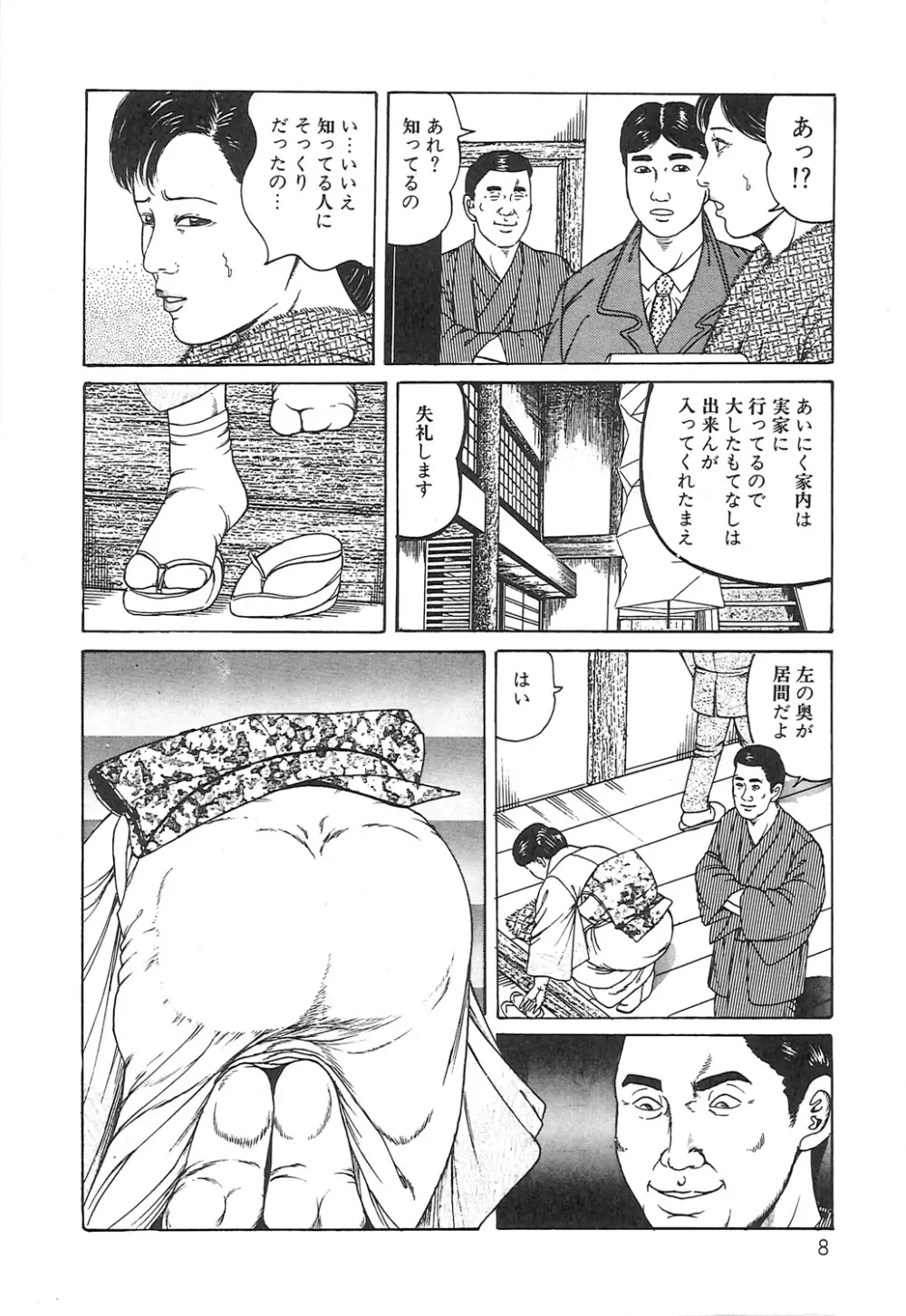 調教いけにえ夫人 Page.8