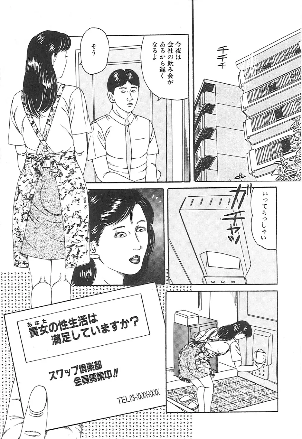 調教いけにえ夫人 Page.93