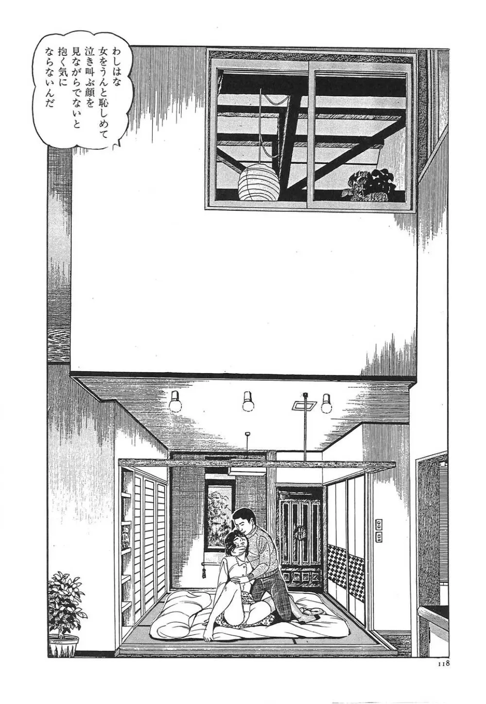 人妻密室あそび Page.121