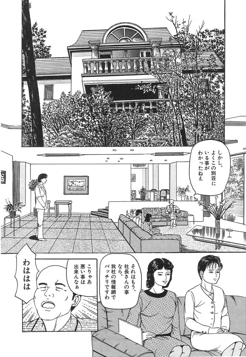 人妻密室あそび Page.139