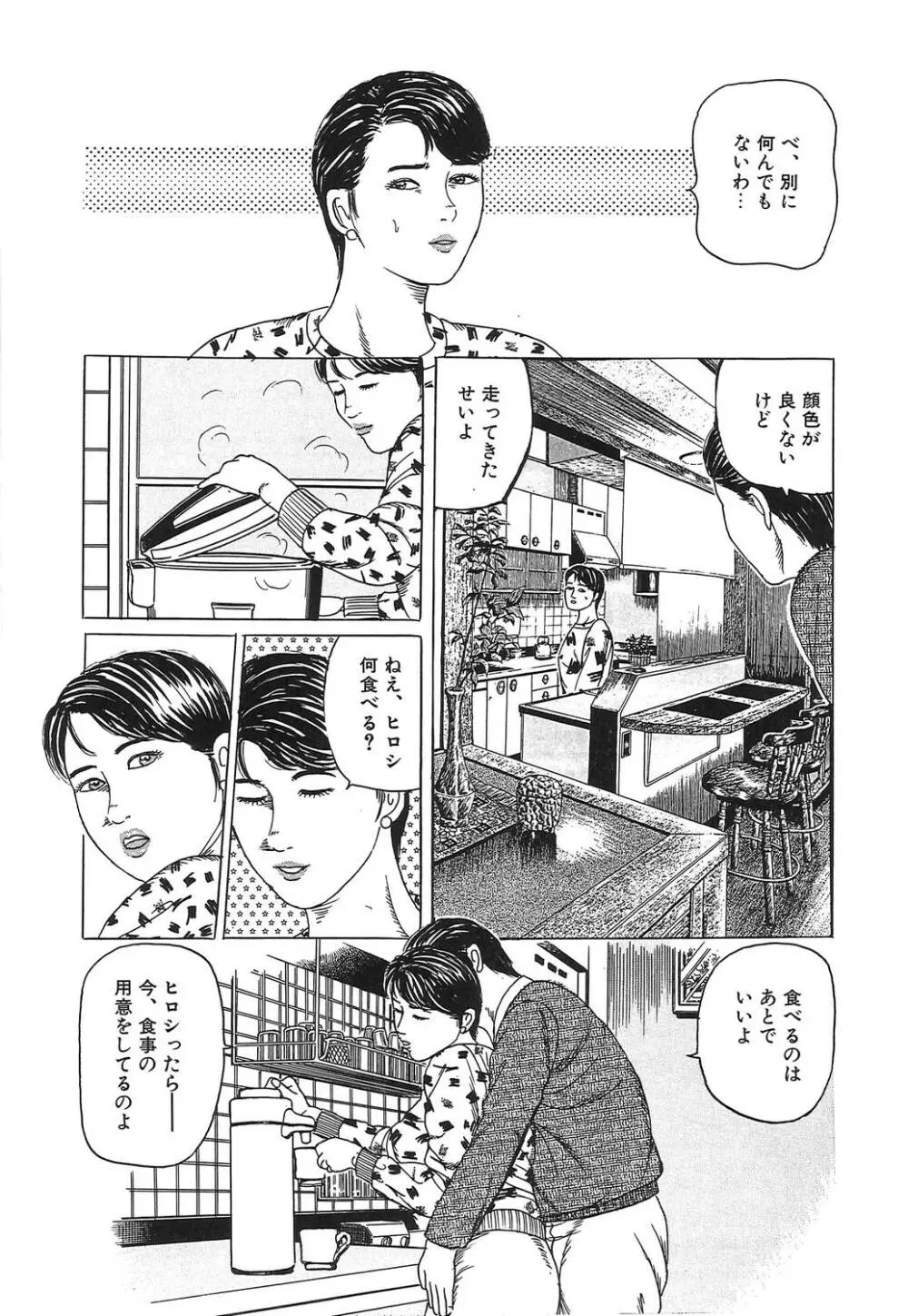 人妻密室あそび Page.157