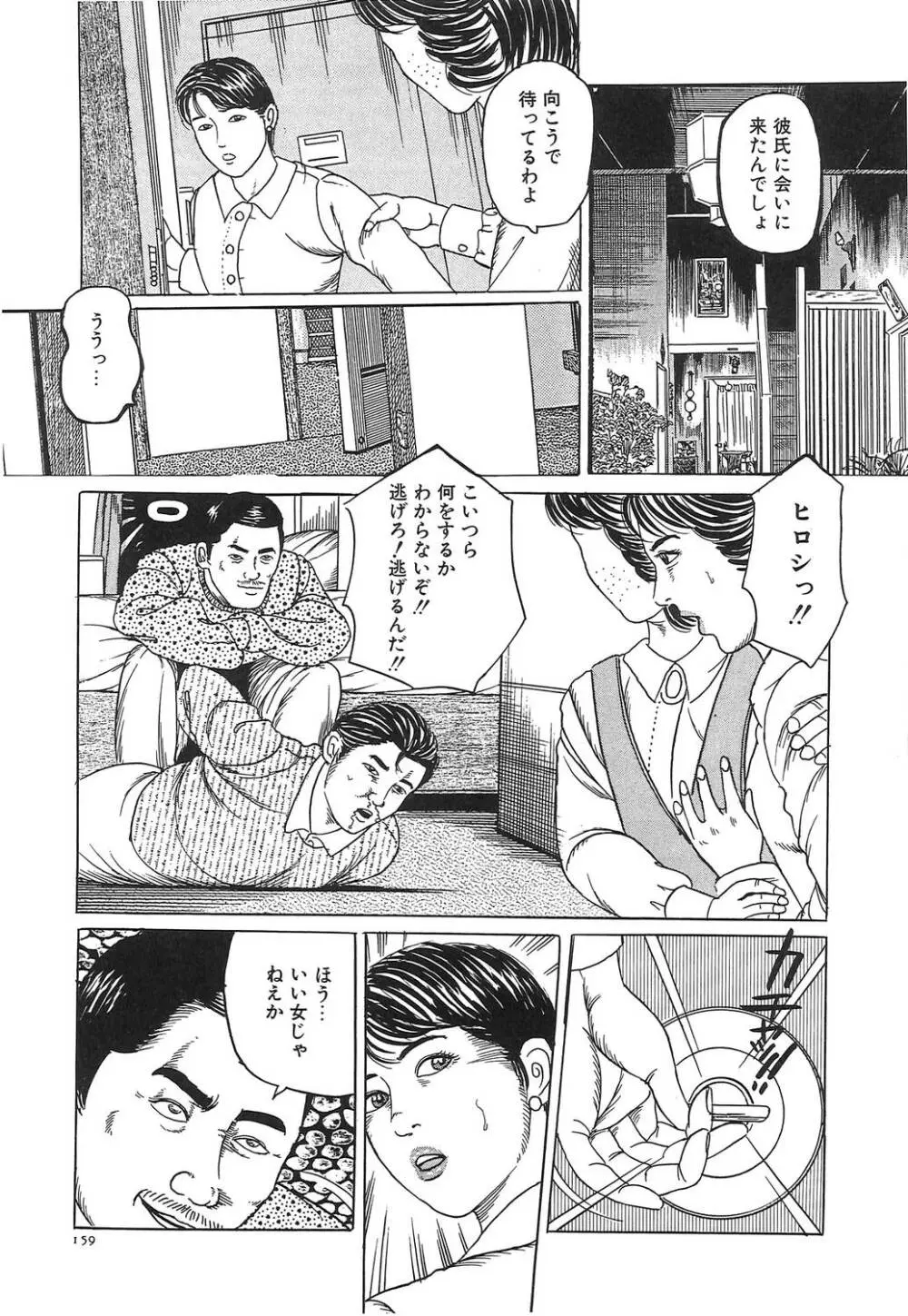 人妻密室あそび Page.162