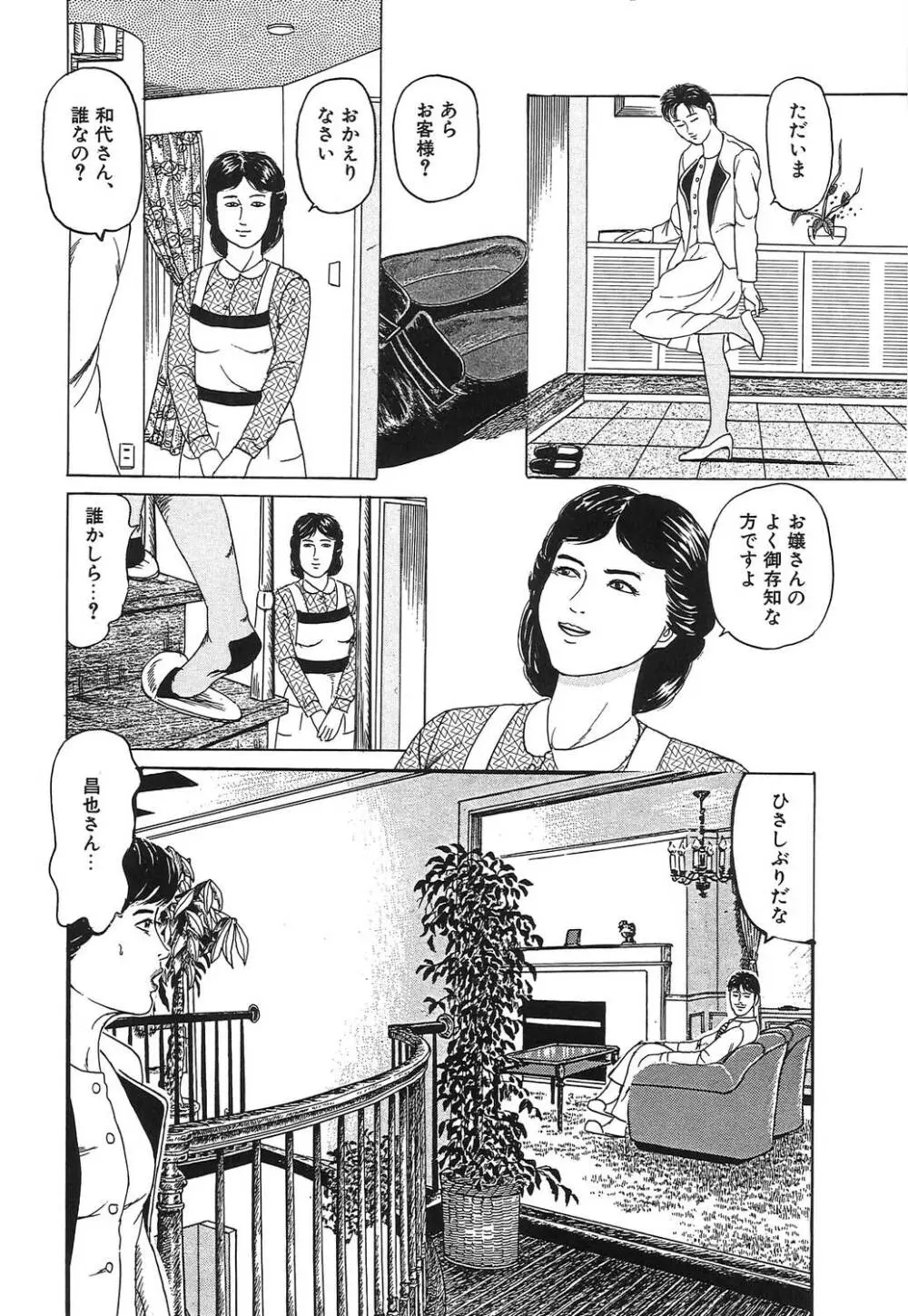 人妻密室あそび Page.28