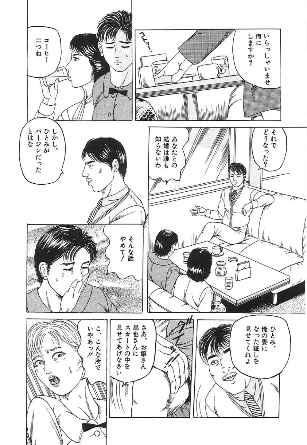 人妻密室あそび Page.36