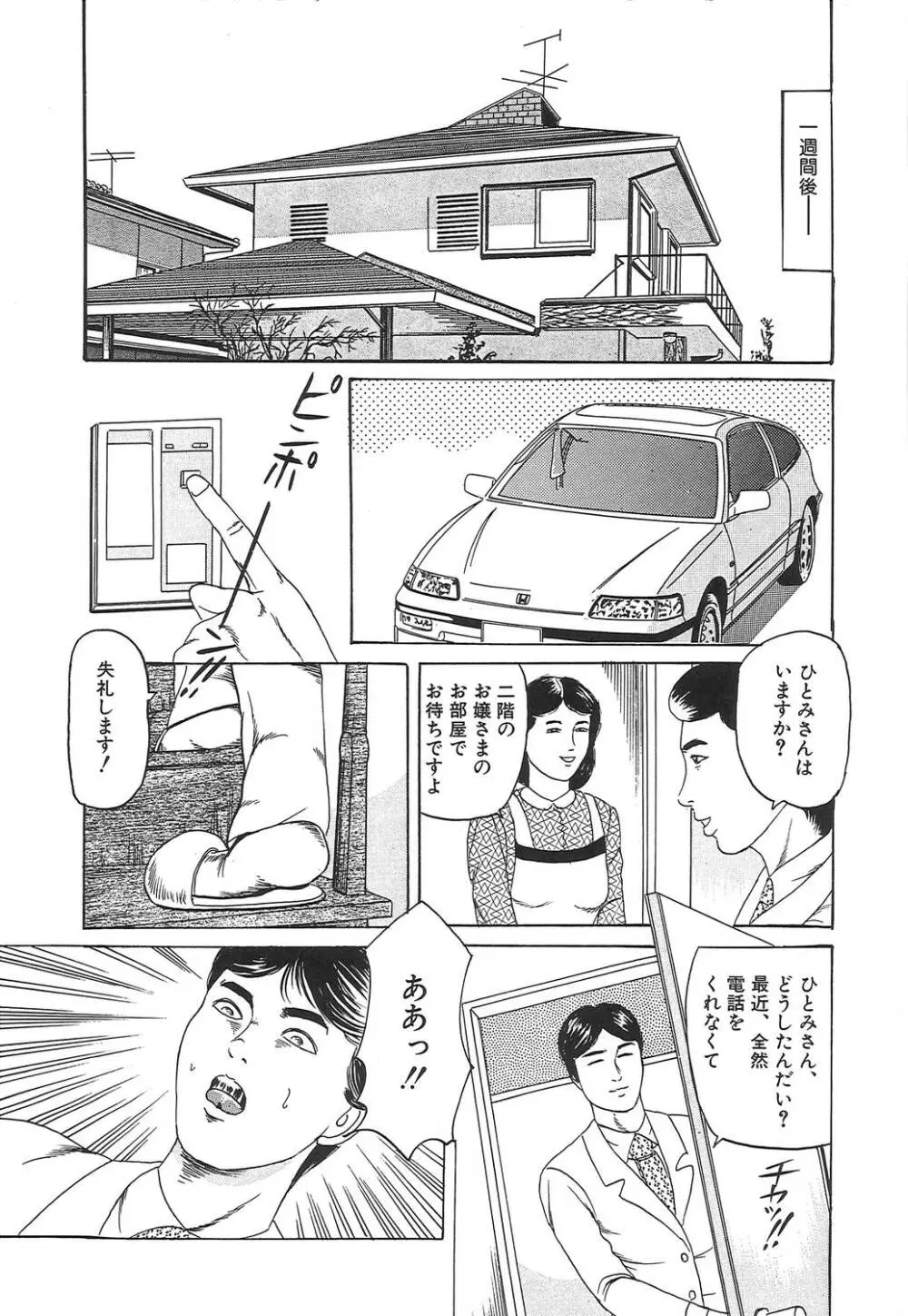 人妻密室あそび Page.46