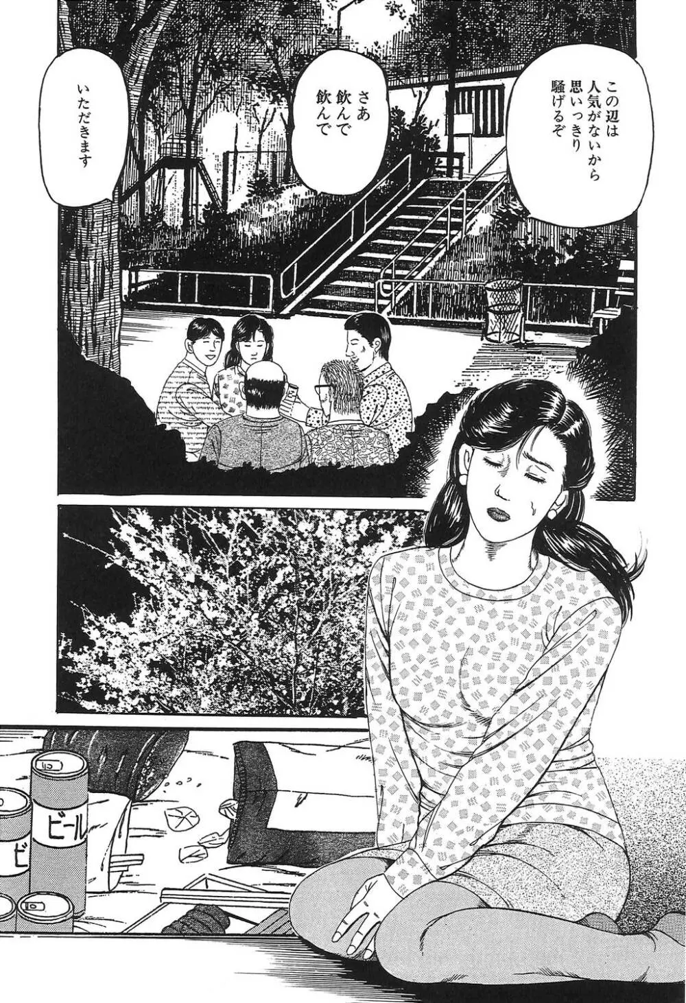 人妻密室あそび Page.56