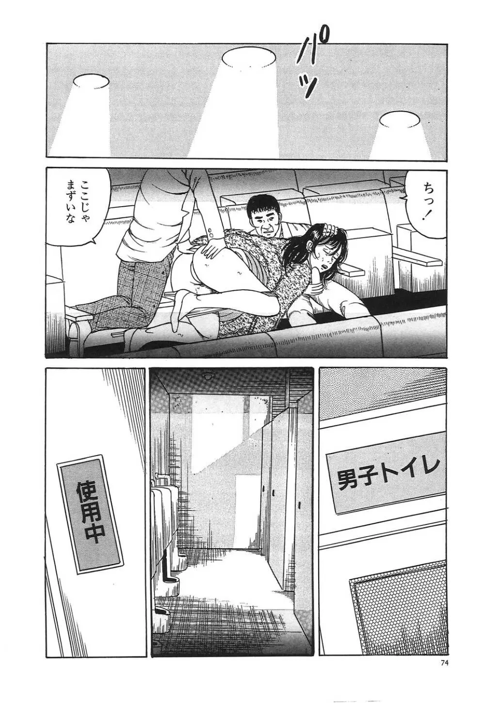 人妻密室あそび Page.77