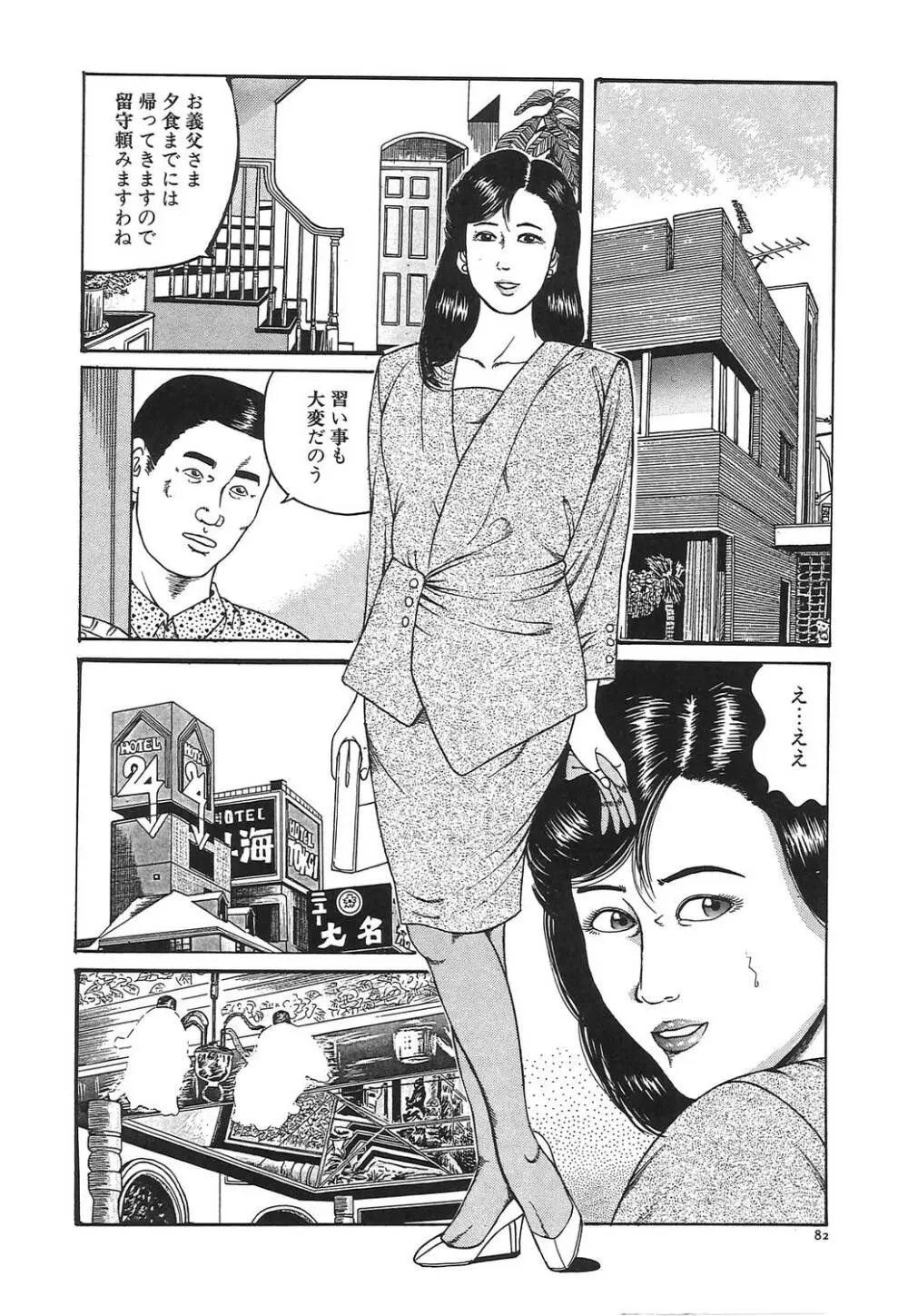 人妻密室あそび Page.85