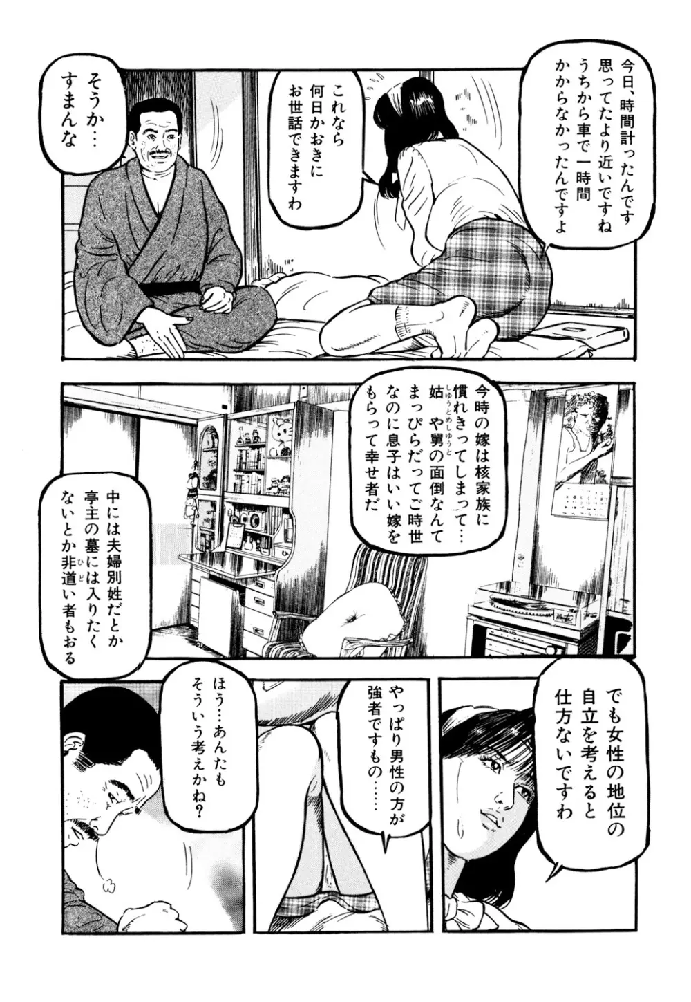 女淫の器・熟女の肉戯 Page.128