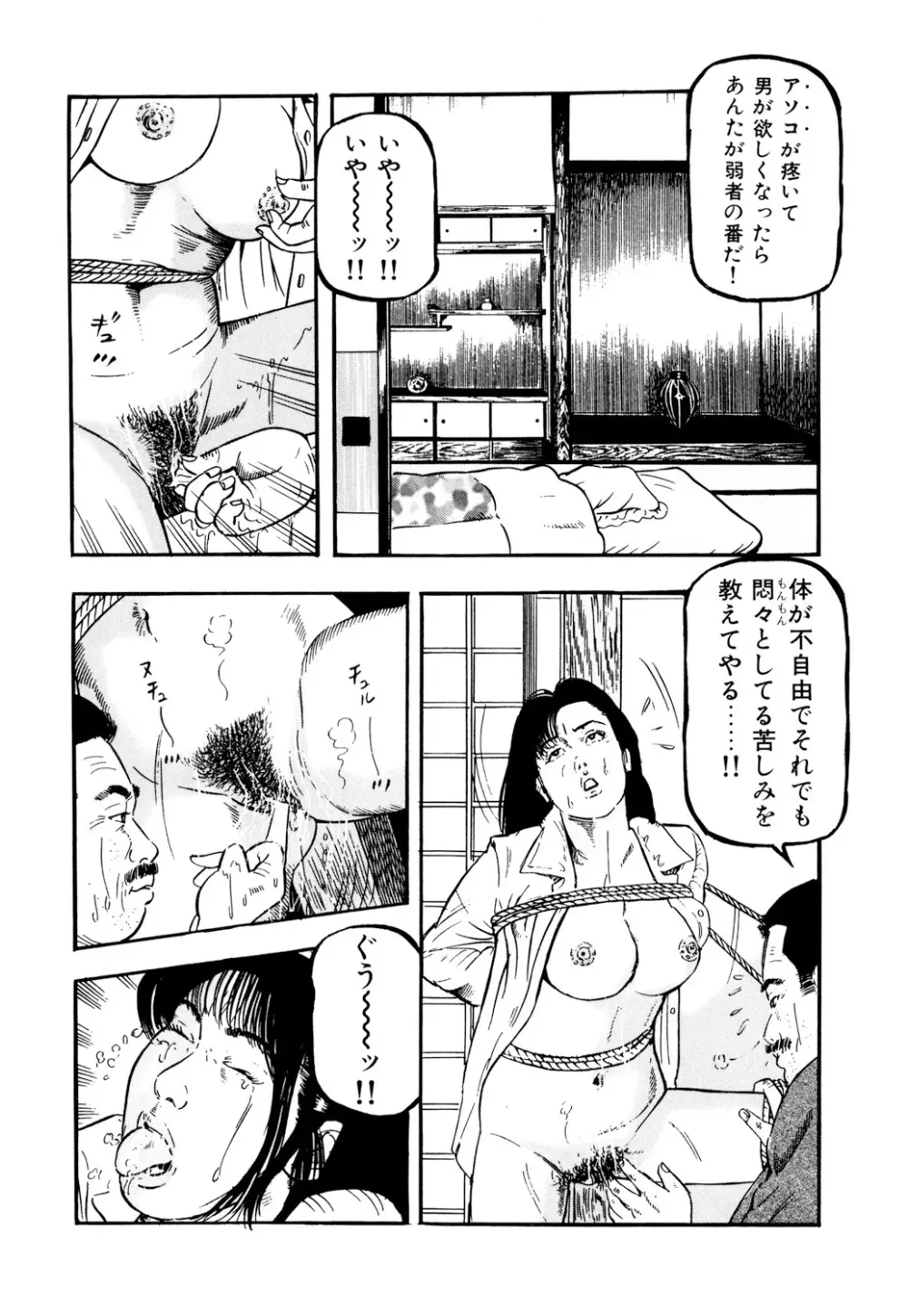 女淫の器・熟女の肉戯 Page.137