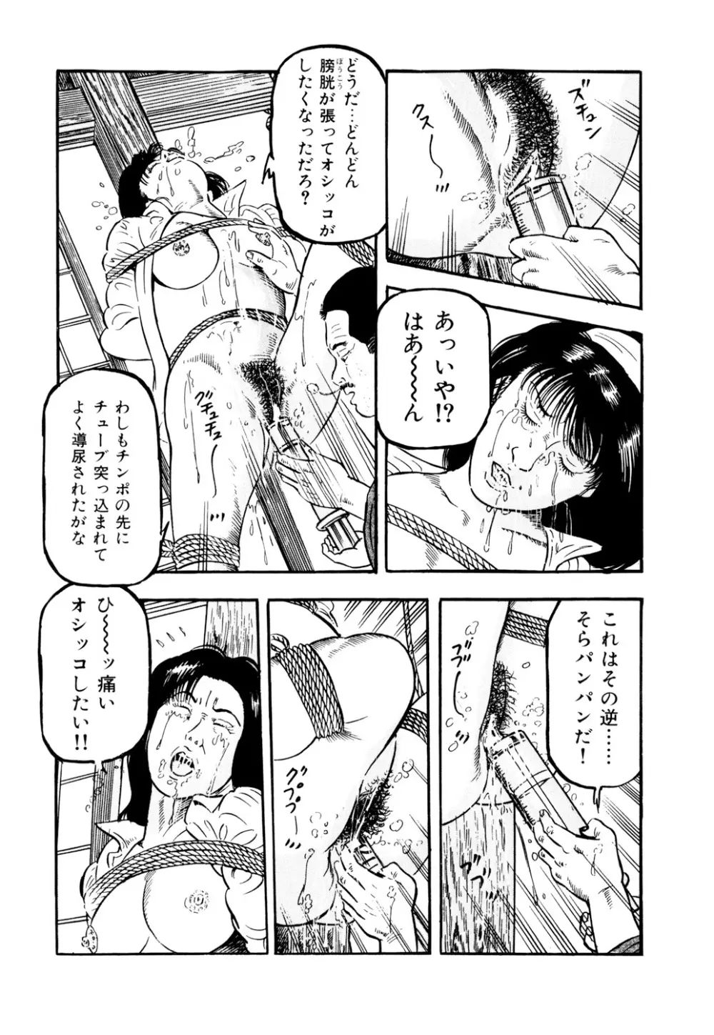 女淫の器・熟女の肉戯 Page.139