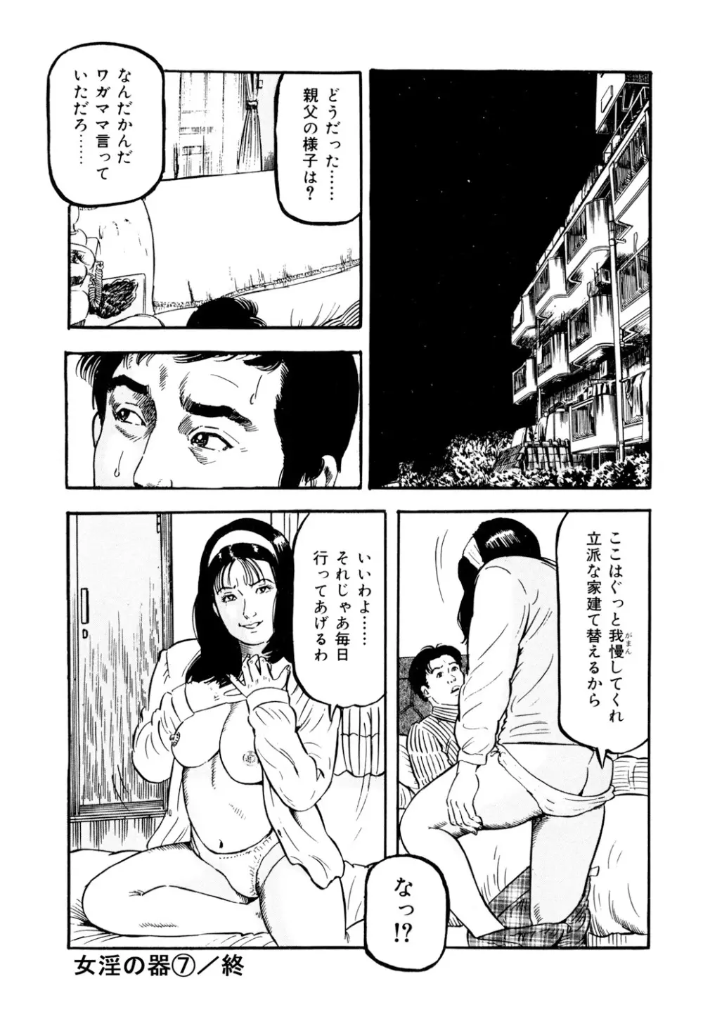 女淫の器・熟女の肉戯 Page.144