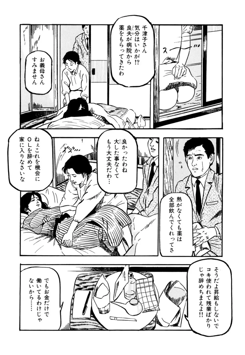 女淫の器・熟女の肉戯 Page.147