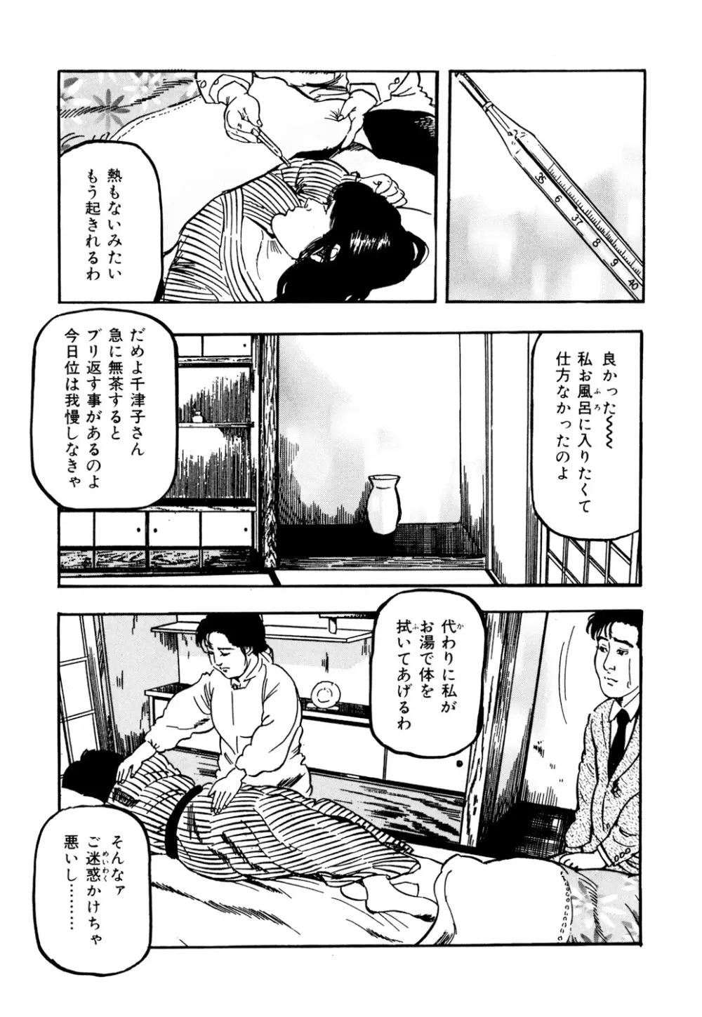 女淫の器・熟女の肉戯 Page.148