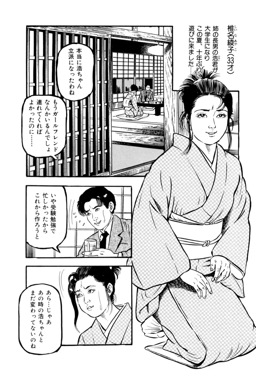 女淫の器・熟女の肉戯 Page.4