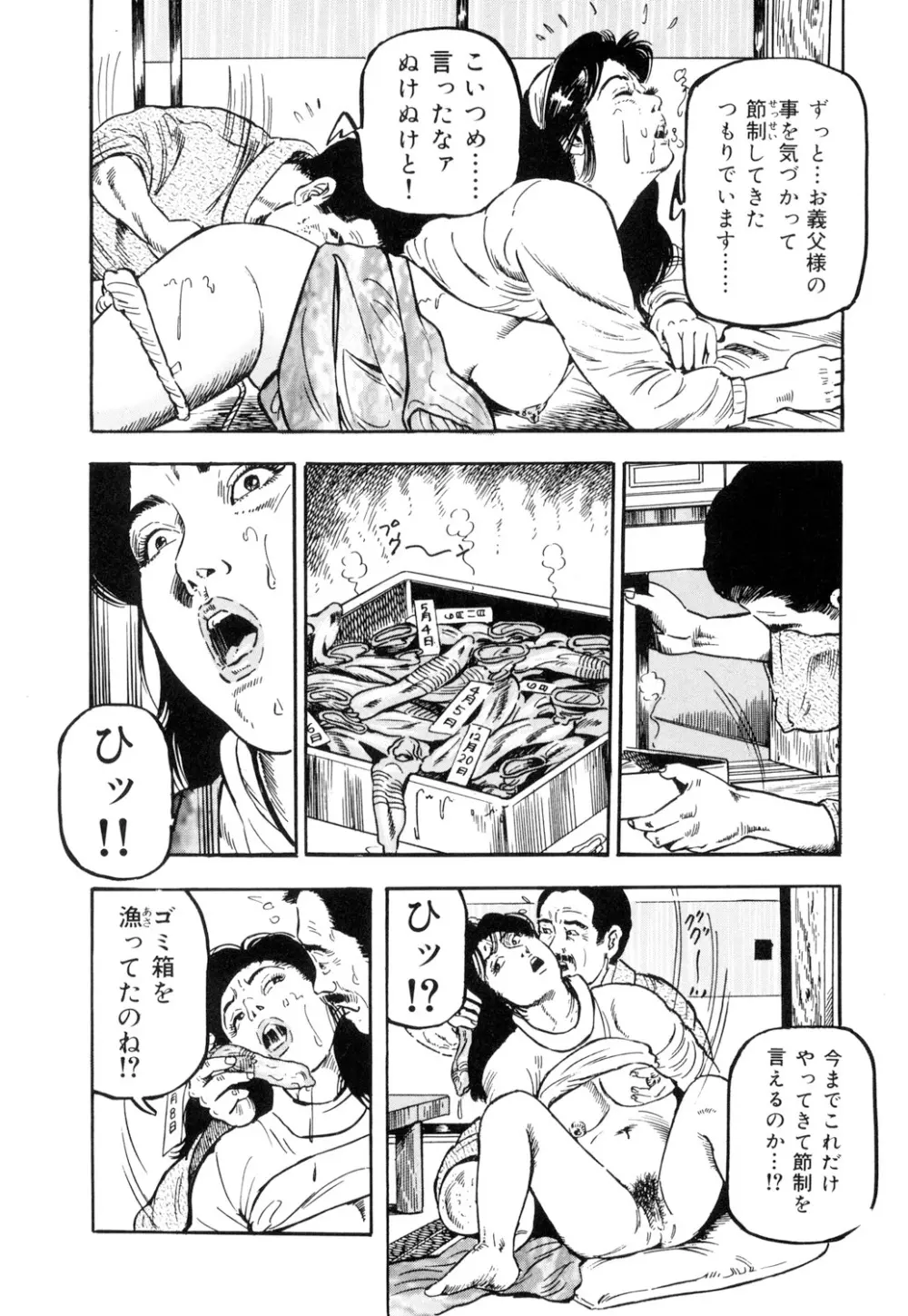 女淫の器・熟女の肉戯 Page.50