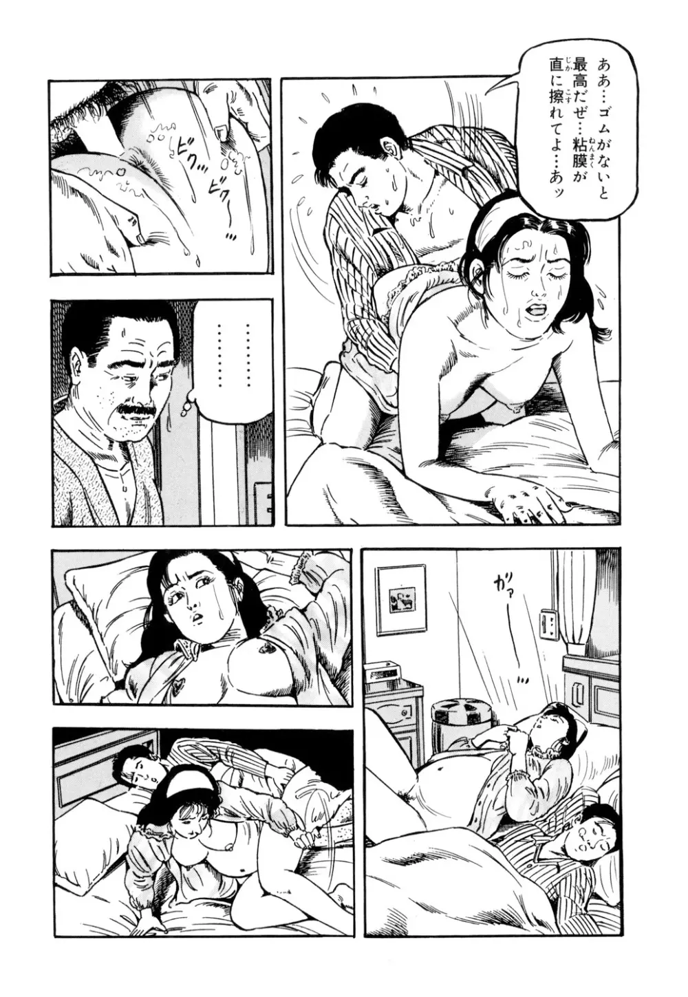 女淫の器・熟女の肉戯 Page.55