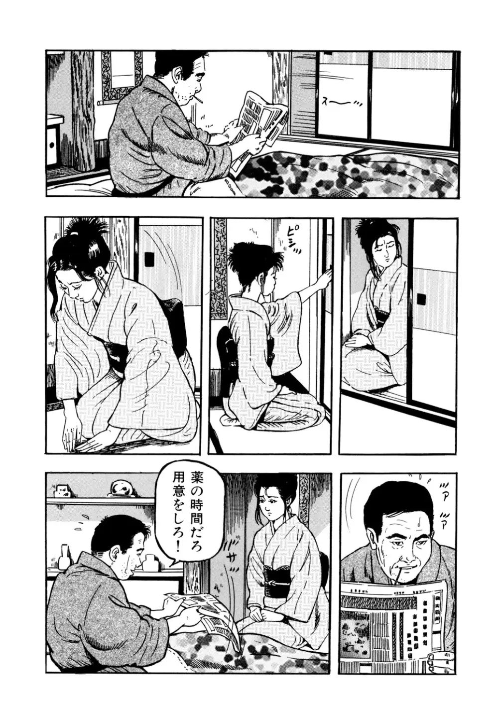 女淫の器・熟女の肉戯 Page.68