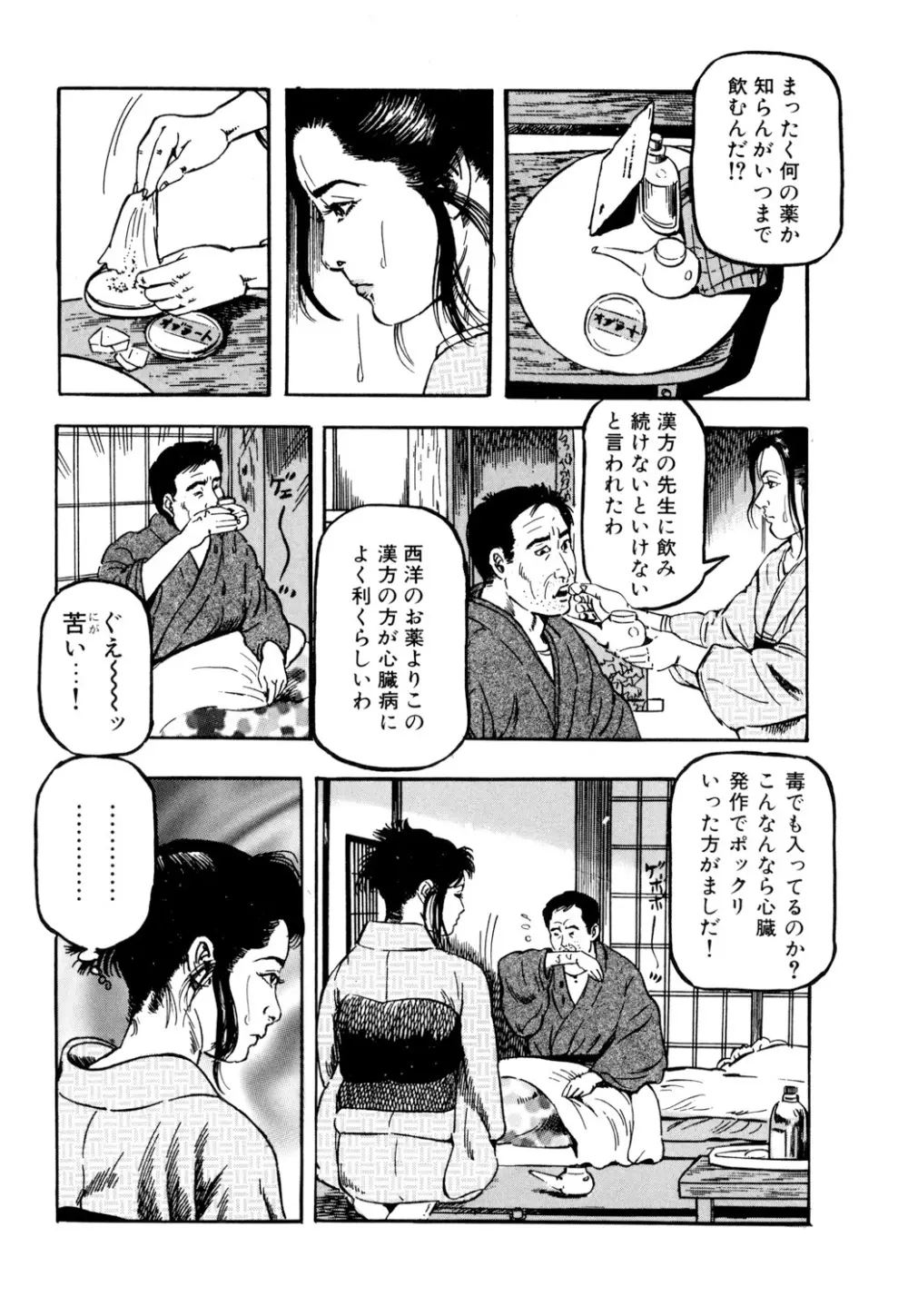 女淫の器・熟女の肉戯 Page.69