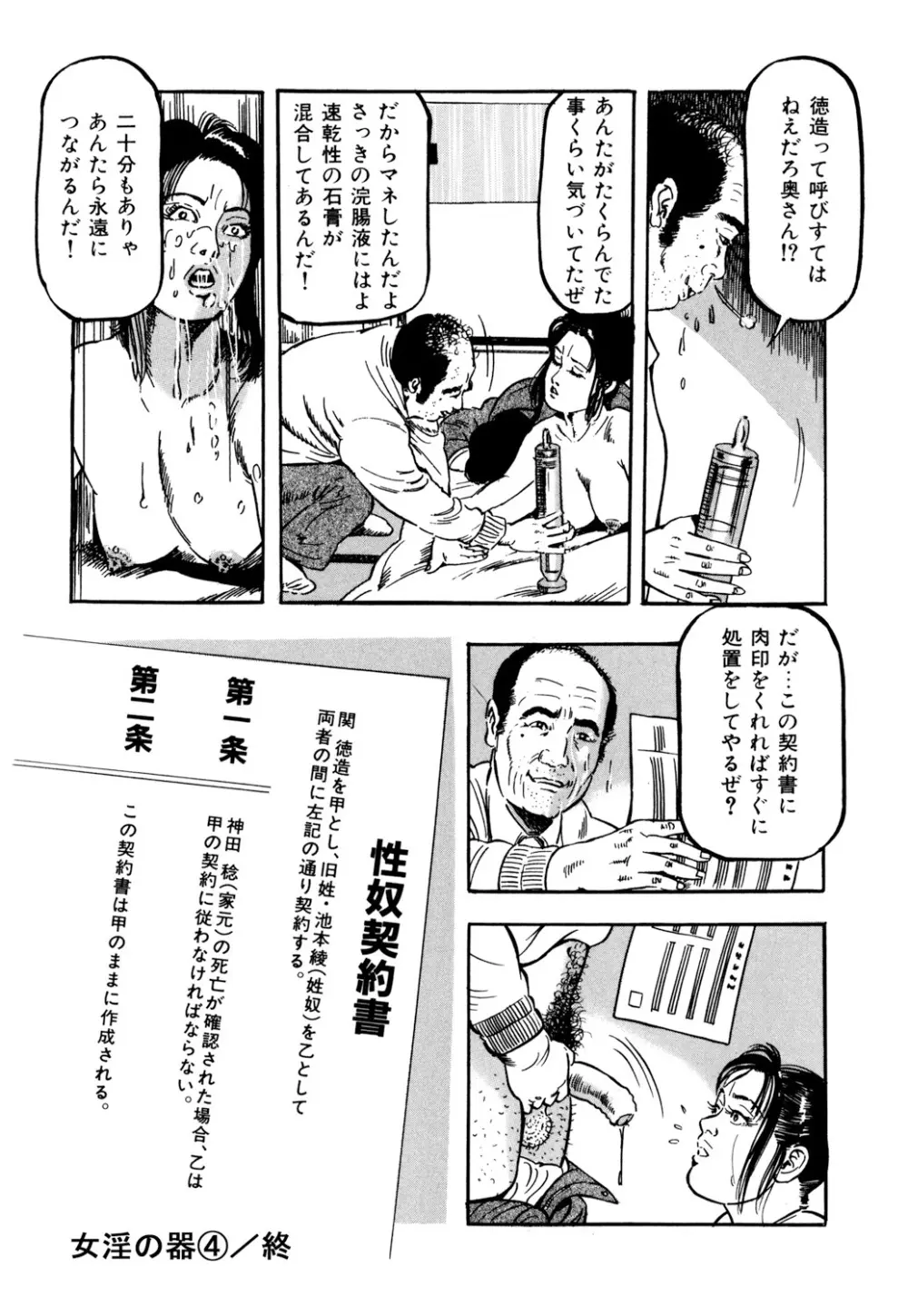 女淫の器・熟女の肉戯 Page.84