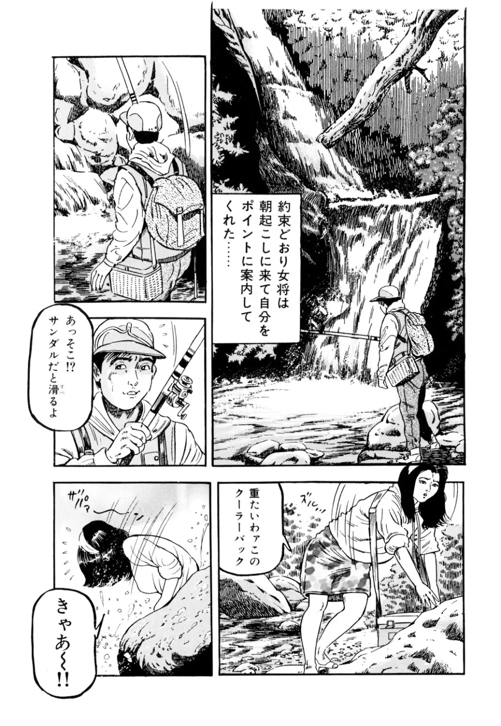 女淫の器・熟女の肉戯 Page.90