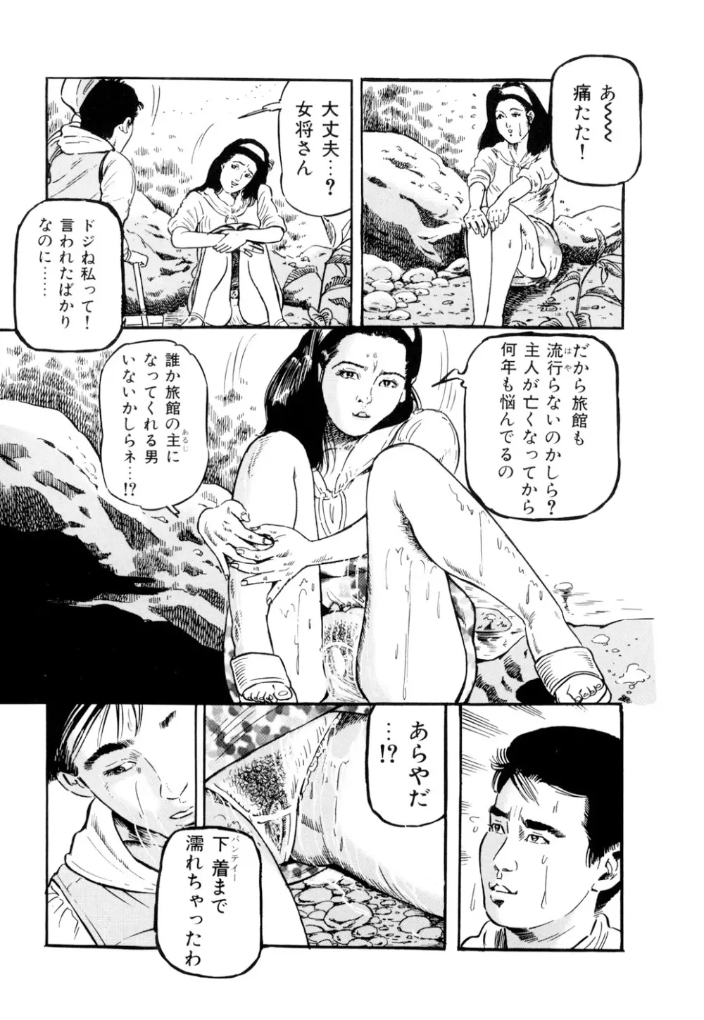 女淫の器・熟女の肉戯 Page.91