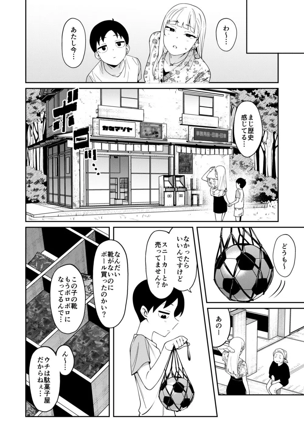 にっこり笑えば Page.25