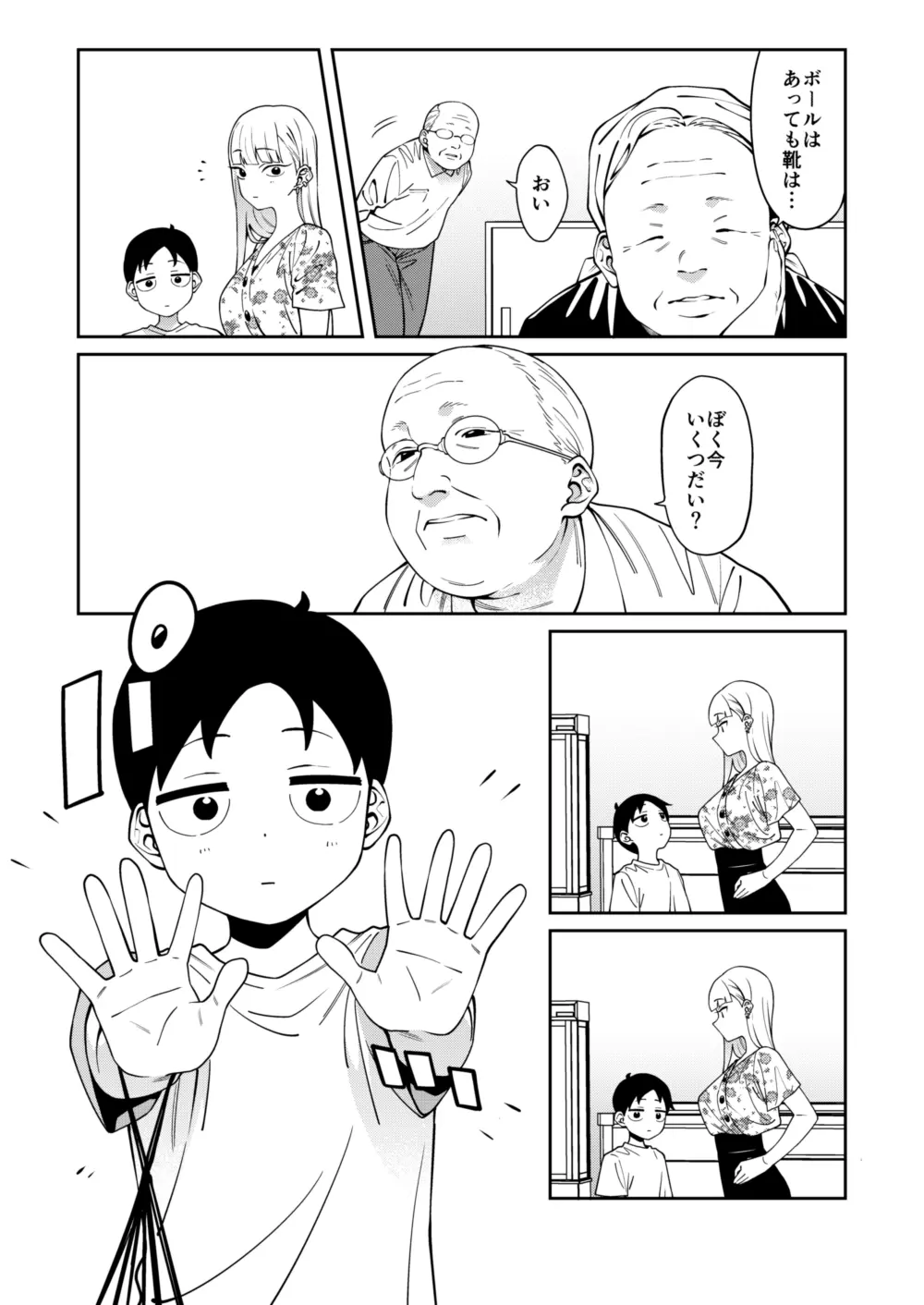 にっこり笑えば Page.26