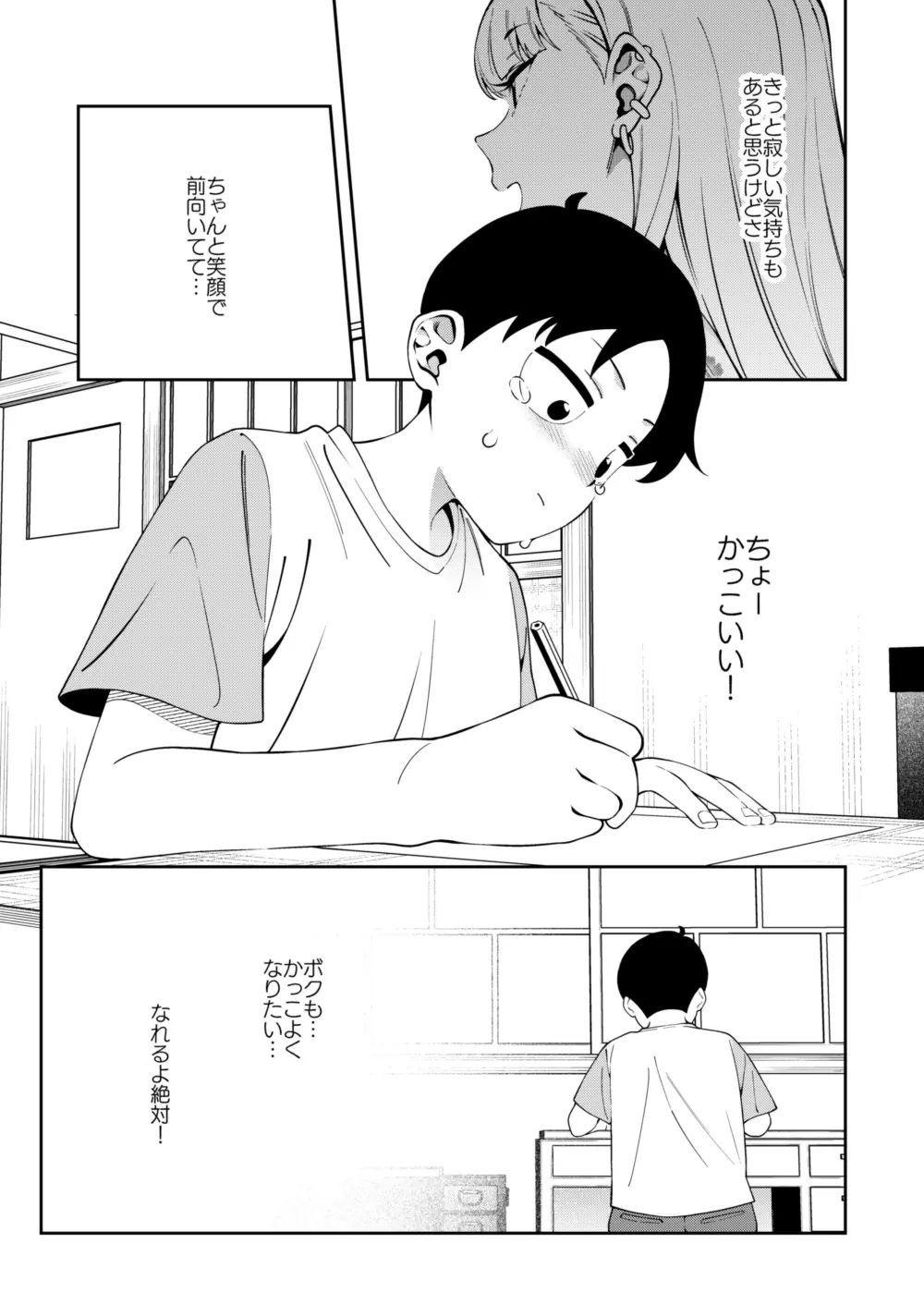 にっこり笑えば Page.46