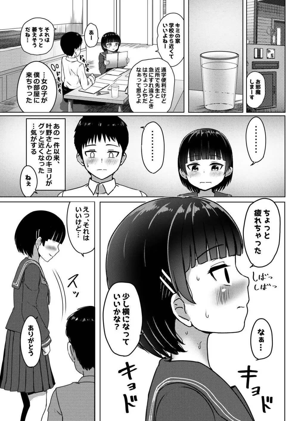 中●生で妊娠しているワケアリ同級生に告白してみた Page.14